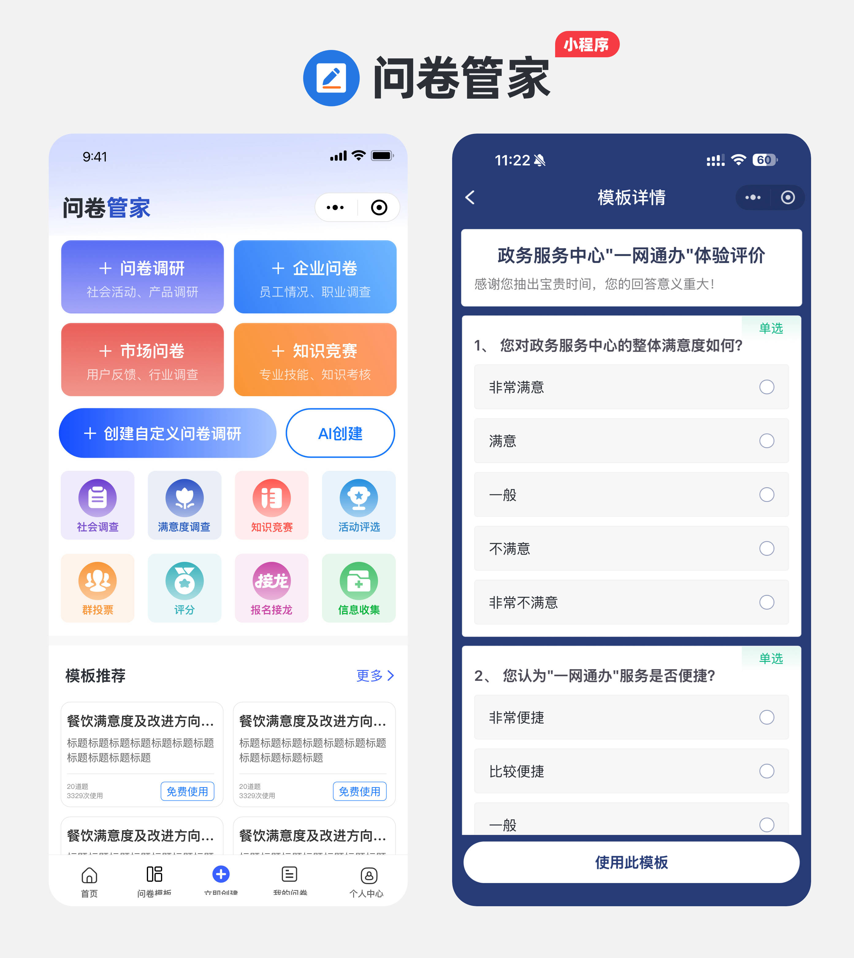 客户意愿满意度调查怎么做?免费教程分享