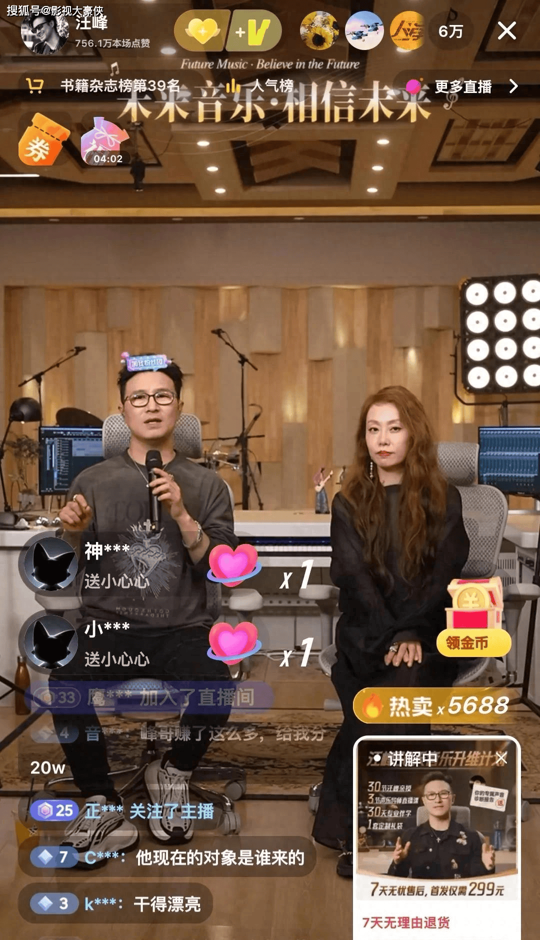 汪峰罕见开直播卖课 沦落成带货主播 网友：不如教如何与美女谈恋爱