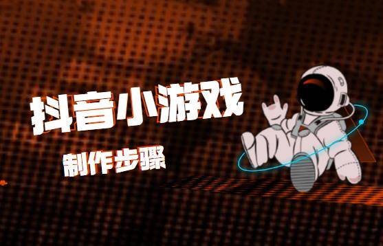 消费者实名举报抖音小游戏虚假宣传 充值退款遭