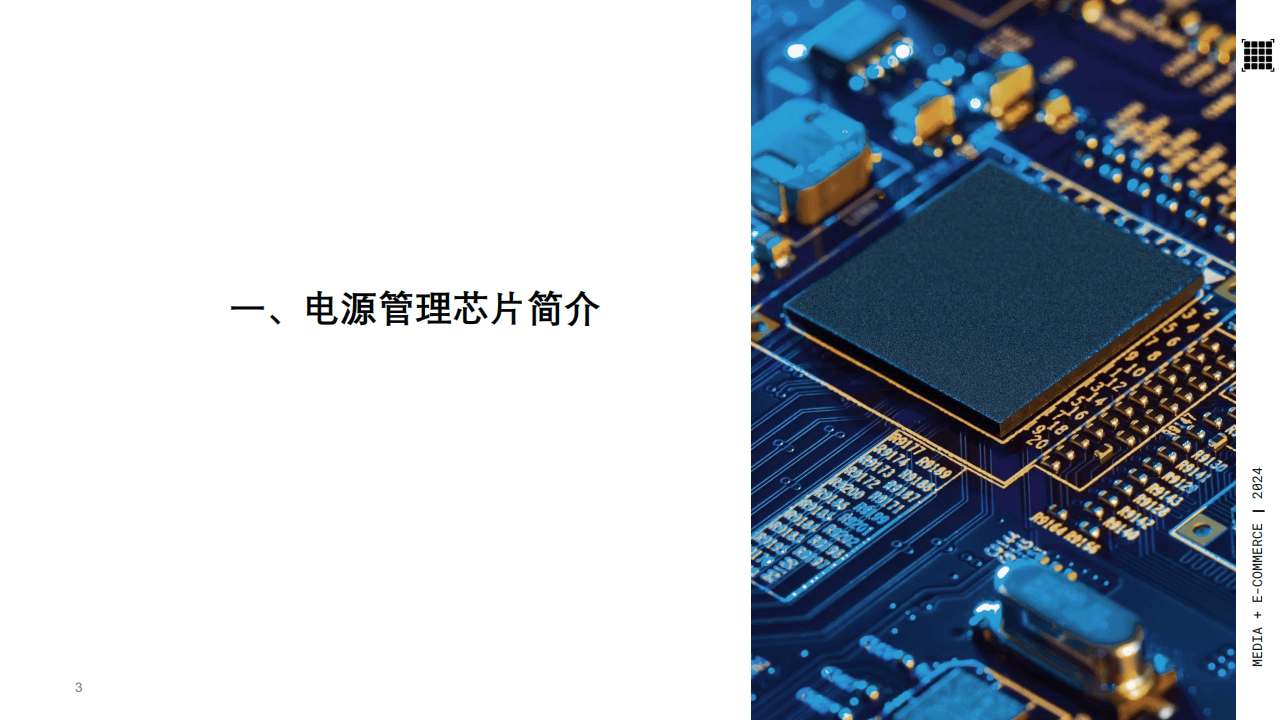 电源管理，电源管理系统