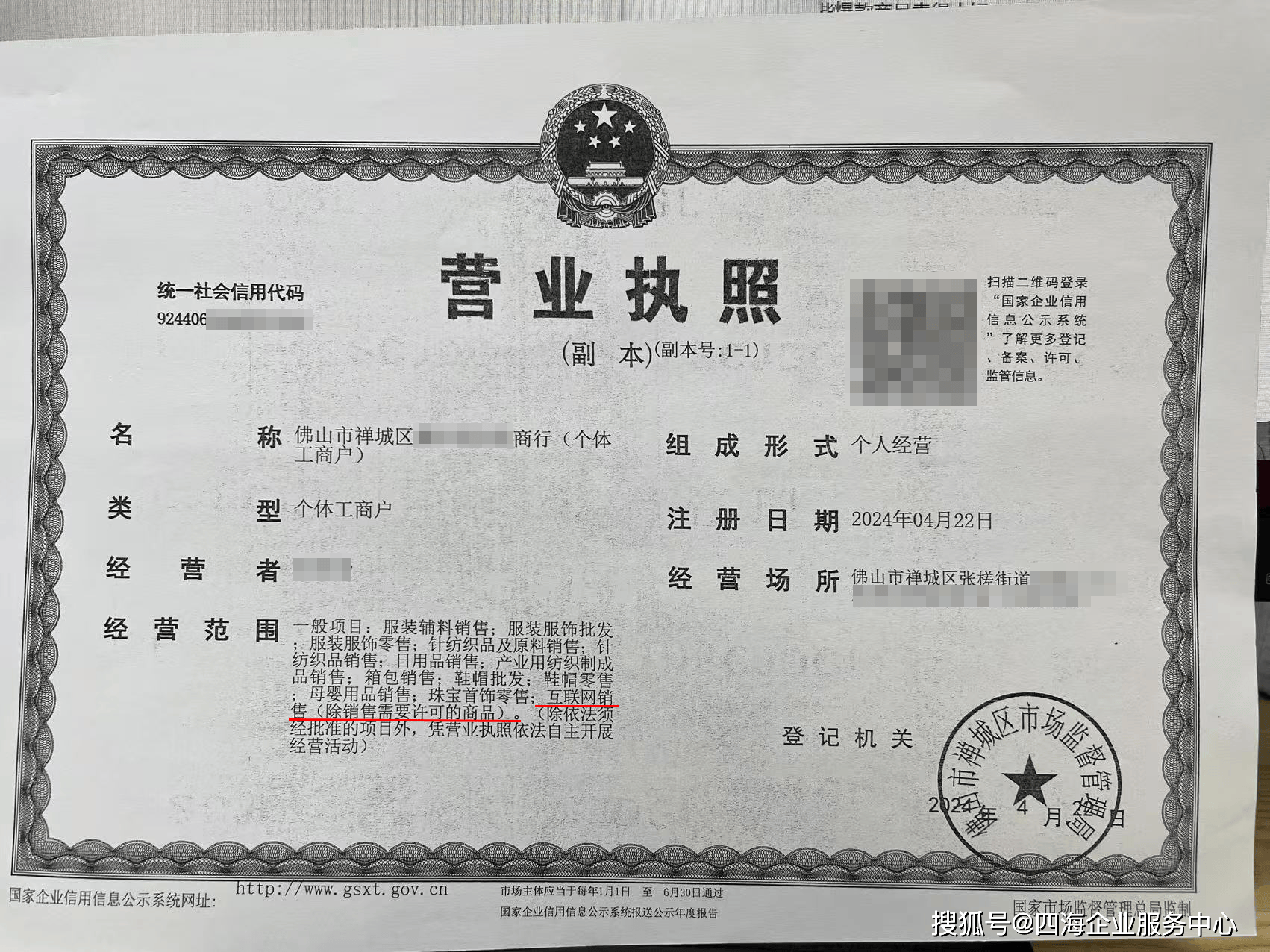 在佛山开网店如何办理个体工商户营业执照?