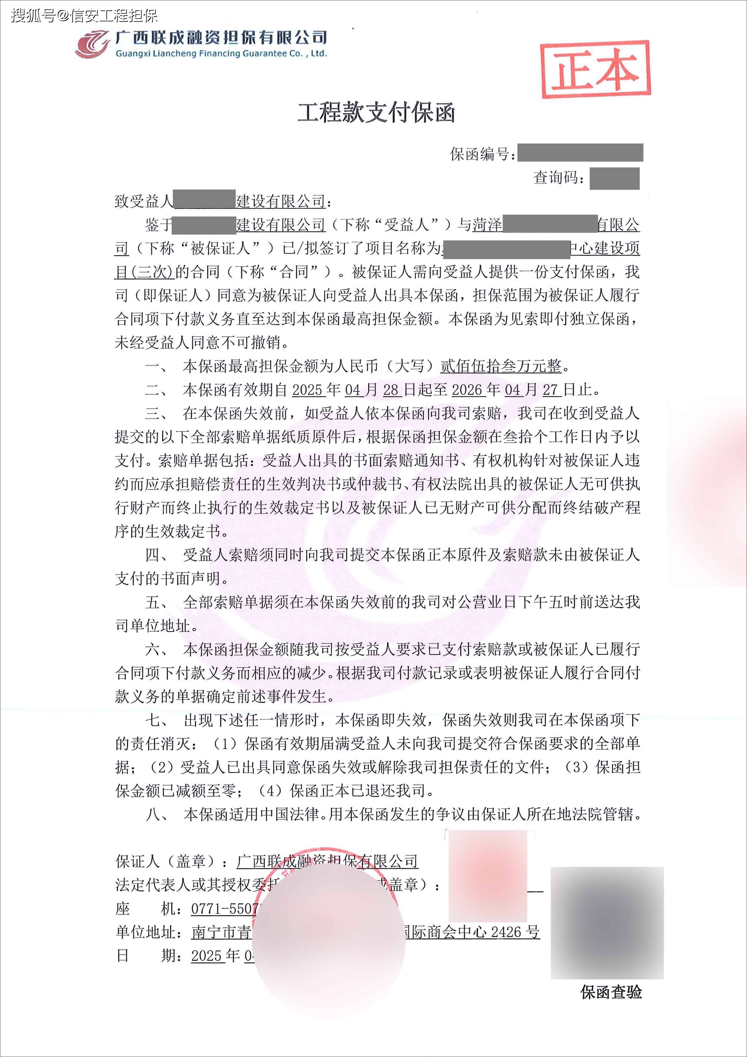 融资担保公司保函办理说明