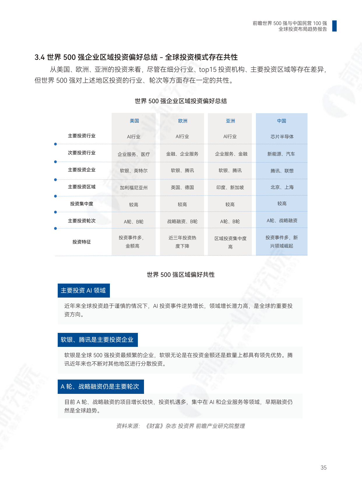 营收总额达43.05万亿元！“2025中国民营企业500强”发布