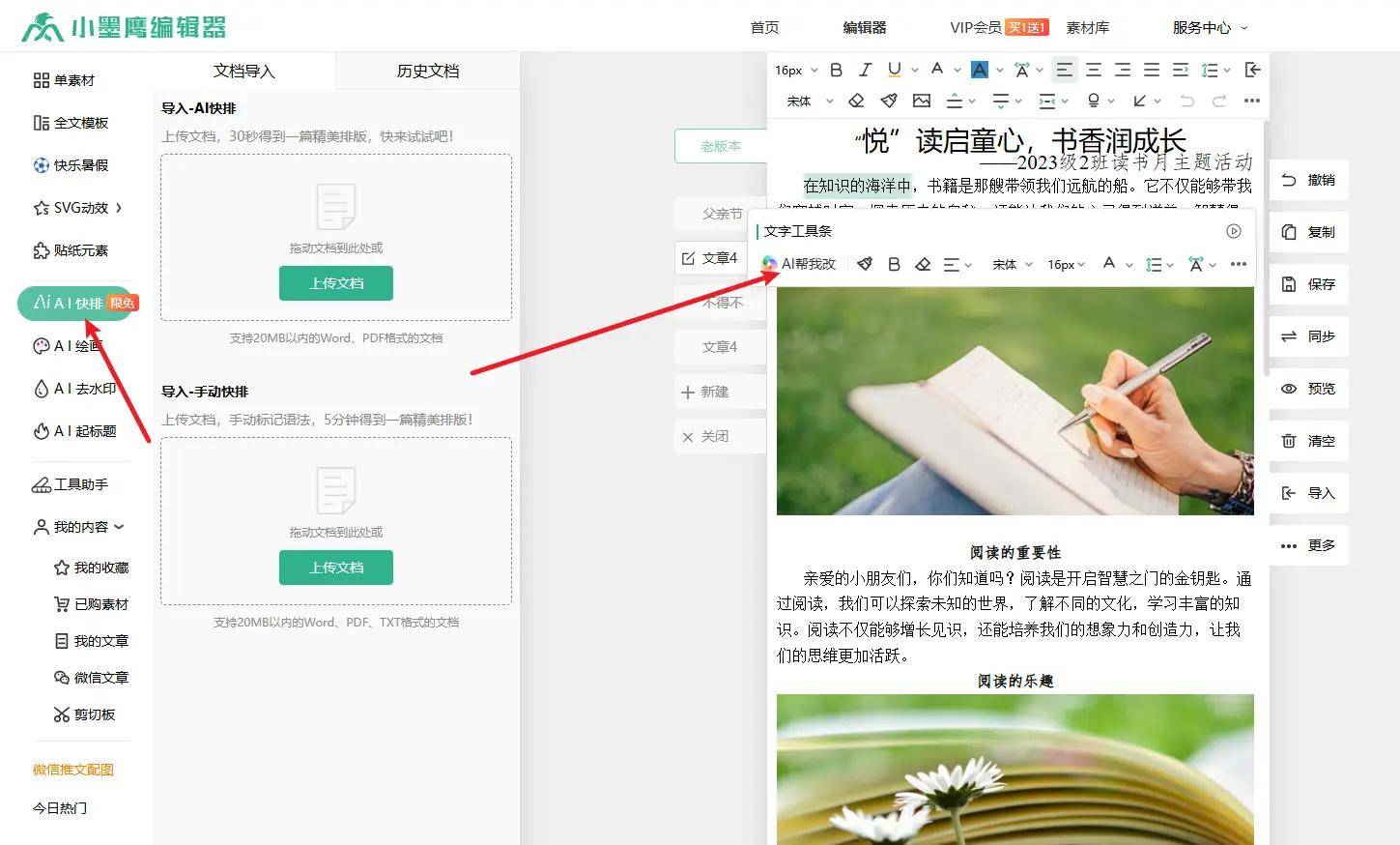 2025年免费微信编辑器那个好用?