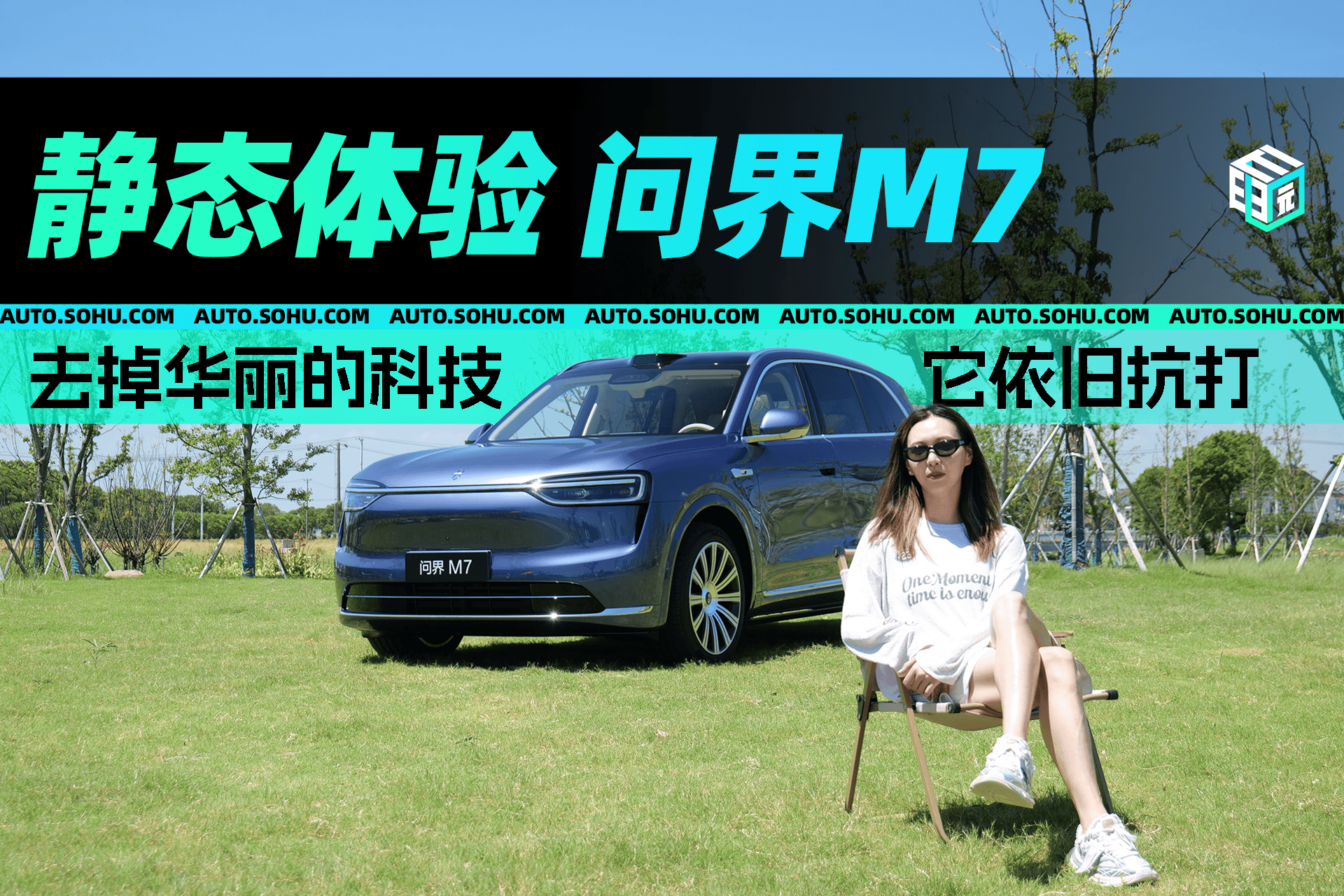 去掉华丽科技配置 它依然抗打 静态体验问界M7