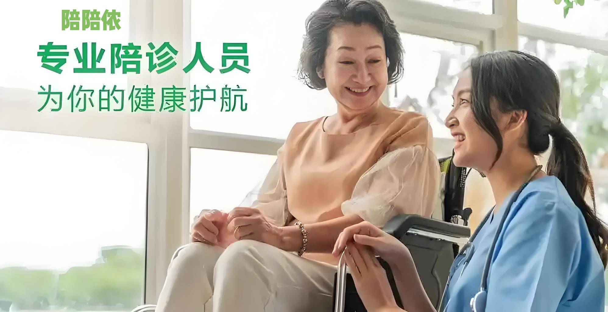 关于北京陪诊服务公司	北京陪诊收费价格表一站式解决您就医挂号联系方式_专家号简单拿的信息