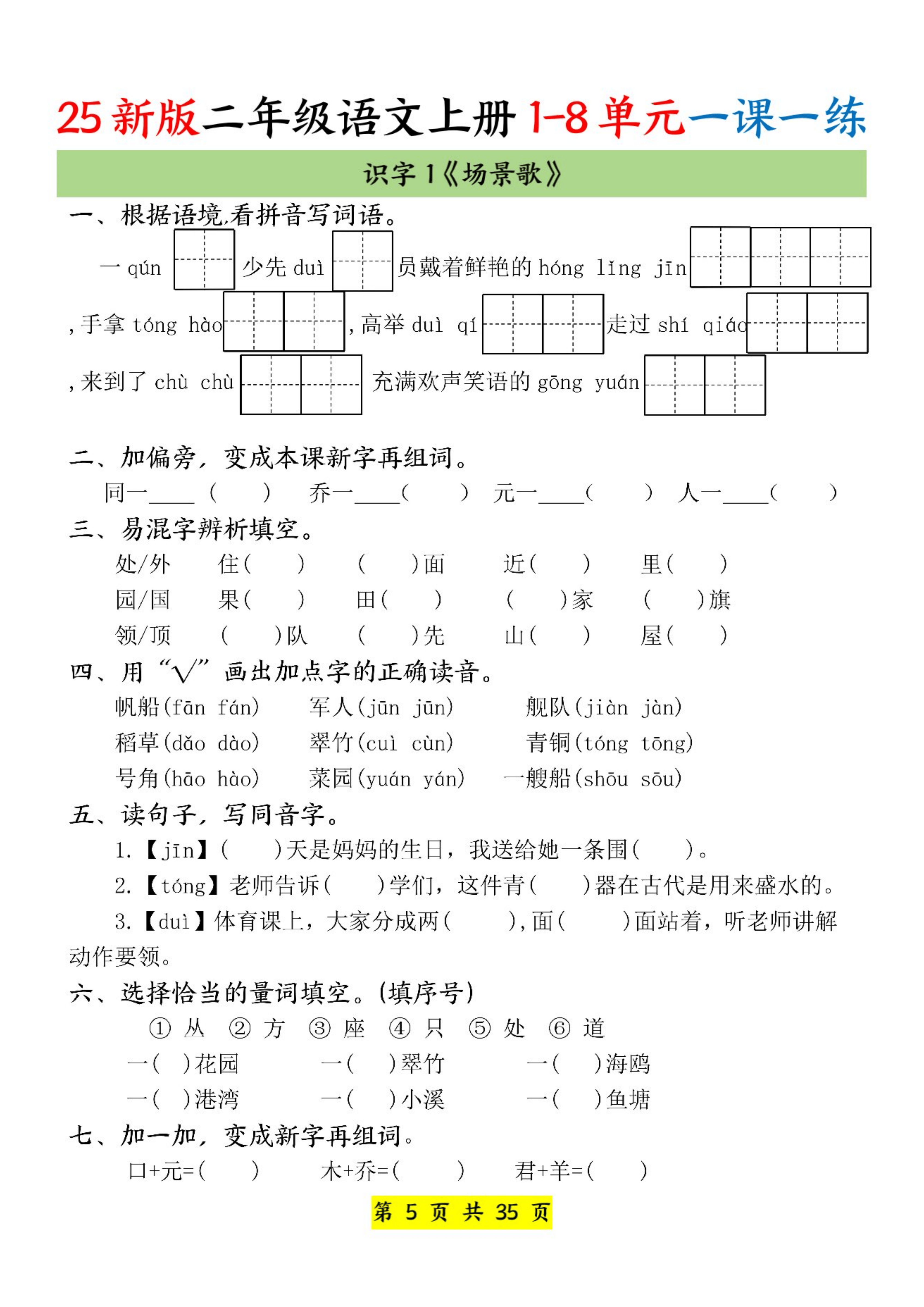 包含人教版一二年级语文!同步练习,贴合教材的词条 包含人教版一二年级语文!同步练习,贴合教材的词条