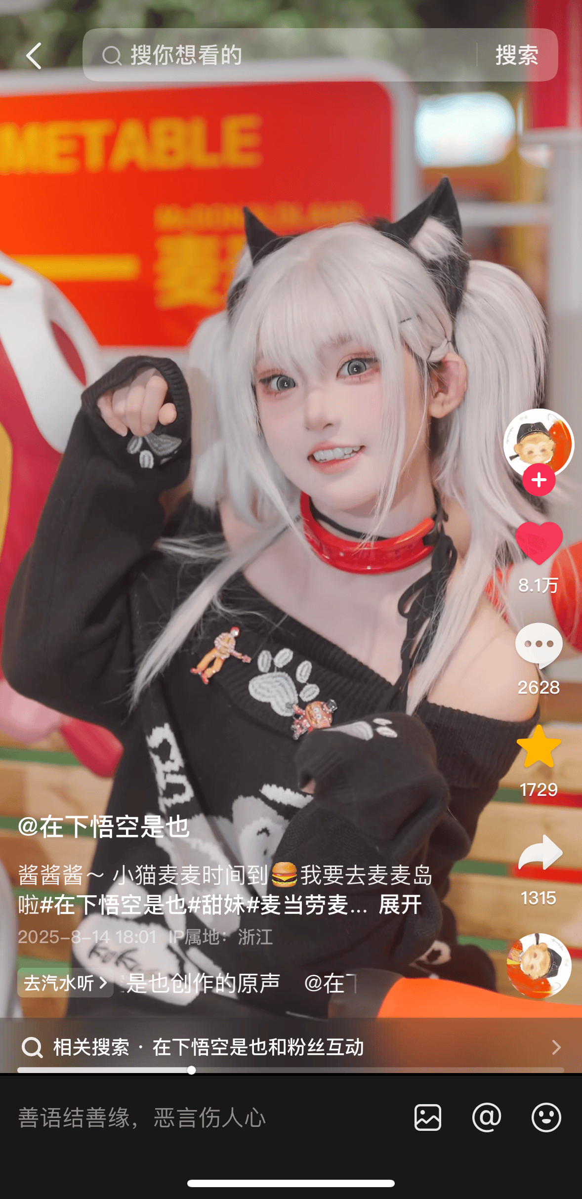 麦当劳携手「抖音心动上新日」：奇遇麦麦岛，续航快乐童年