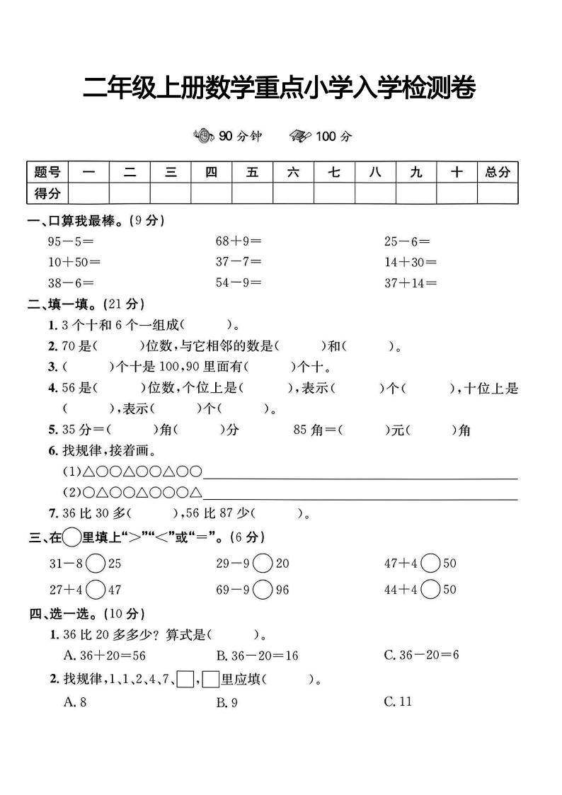 二年级上册数学重点小学入学检测卷5页