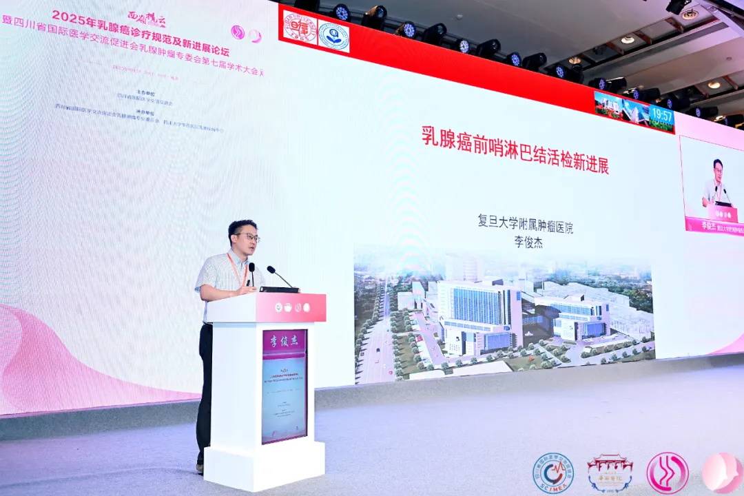 解当下题 创未来局！西岭揽云2025年乳腺癌诊疗规范及新进展论坛在蓉召开