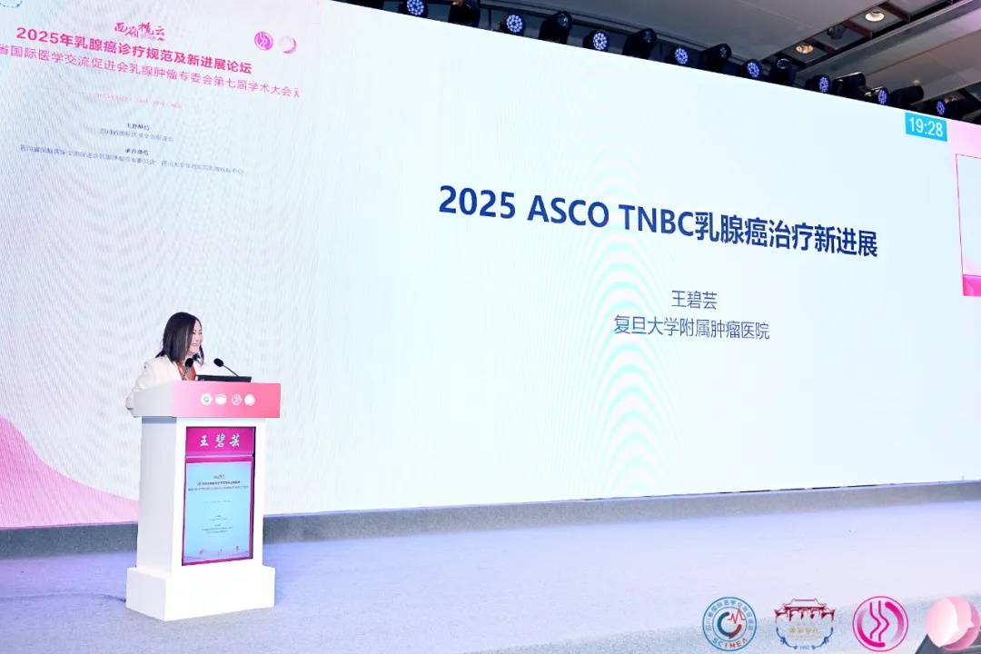 解当下题 创未来局！西岭揽云2025年乳腺癌诊疗规范及新进展论坛在蓉召开
