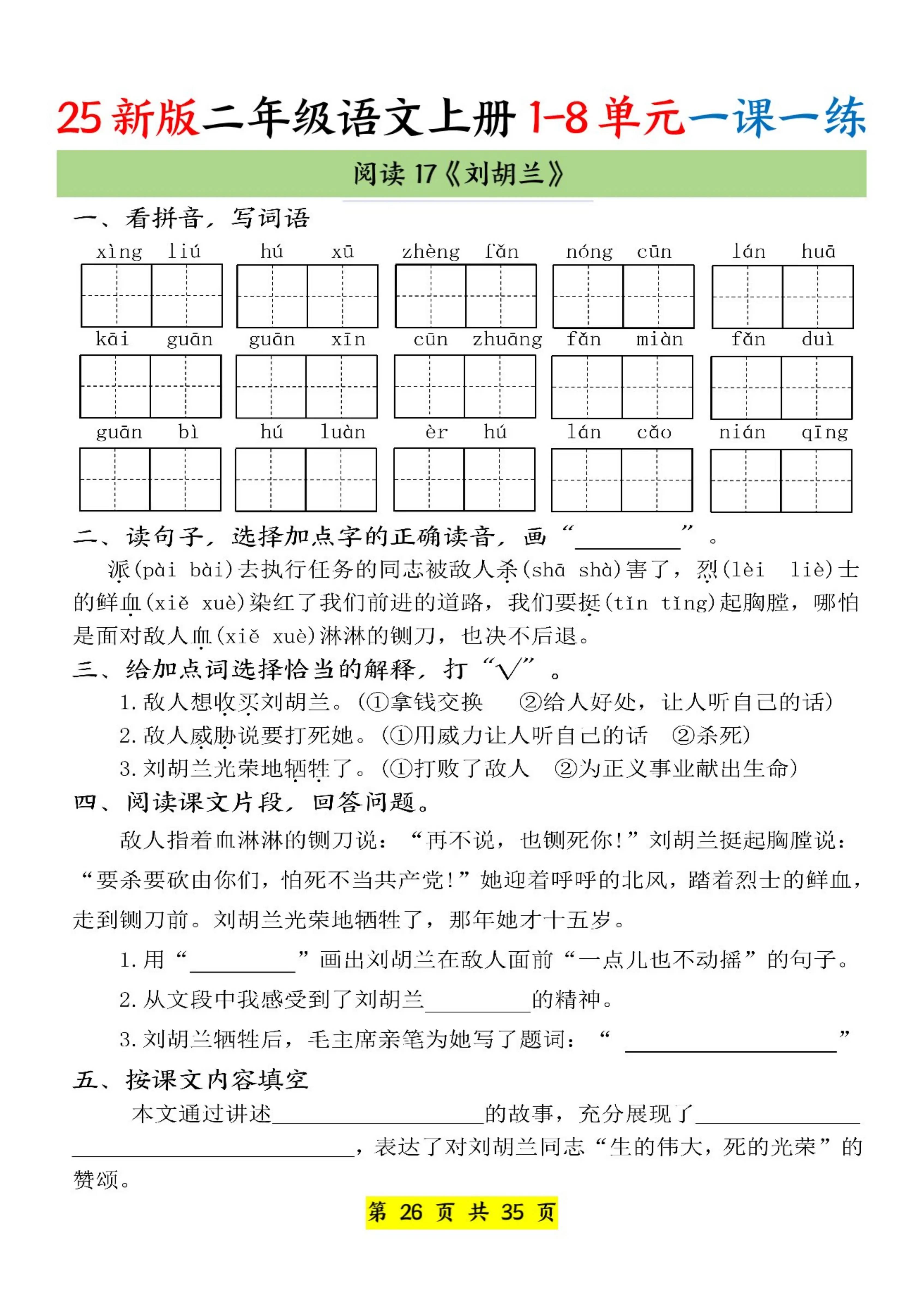 人教版3-4年级语文!同步练习,贴合教材
 人教版3-4年级语文!同步练习,贴合教材