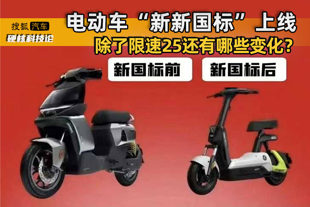 电动自行车“新新国标”上线 除去限速25还有什么变化？