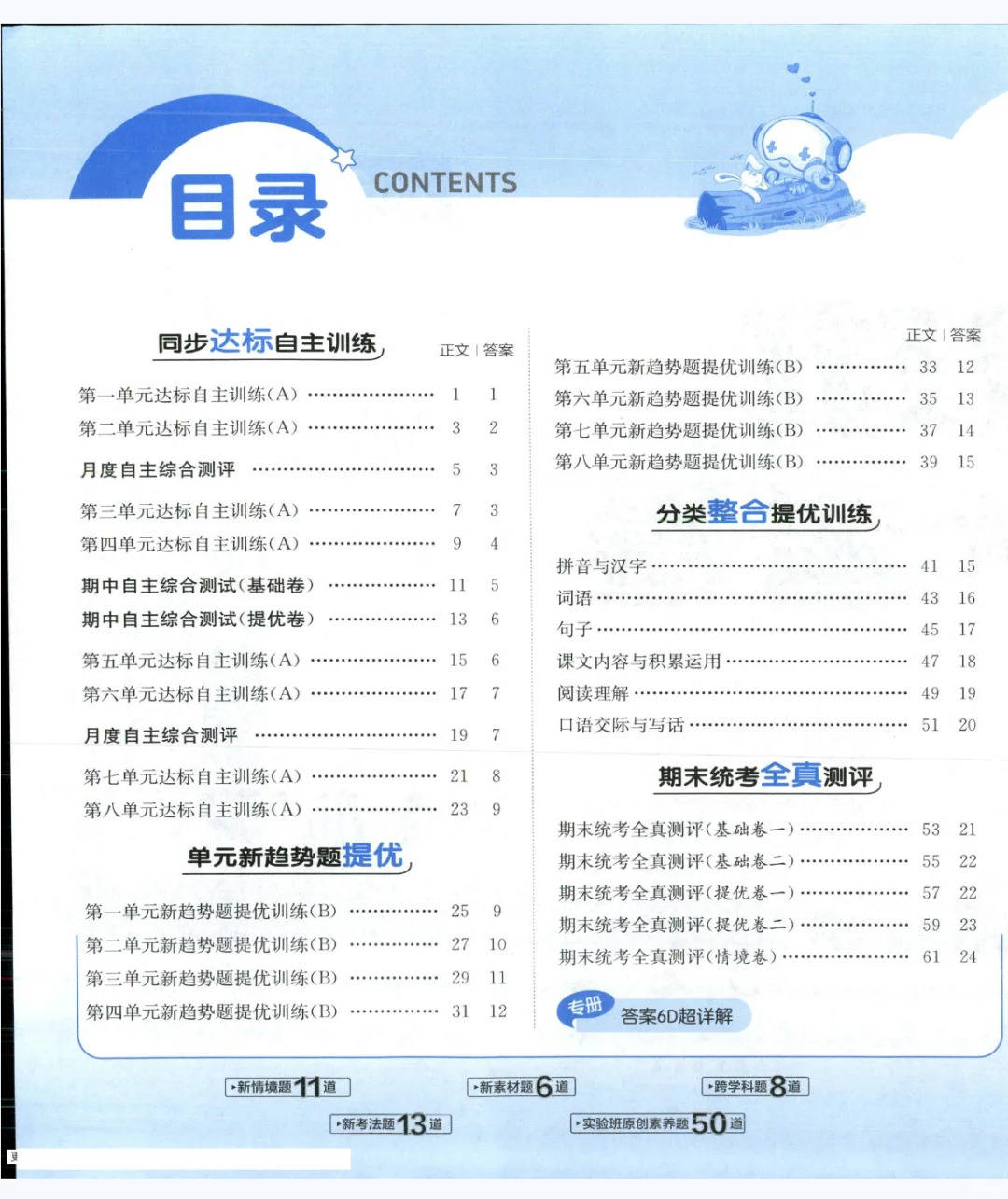 25秋人教版语文二年级上册《实验班提优大考卷》电子版可打印
