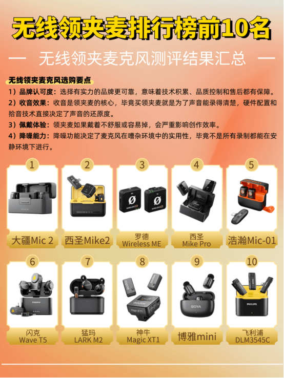 无线领夹麦克风什么牌子好?2025超高性价比的领夹式麦克风推荐