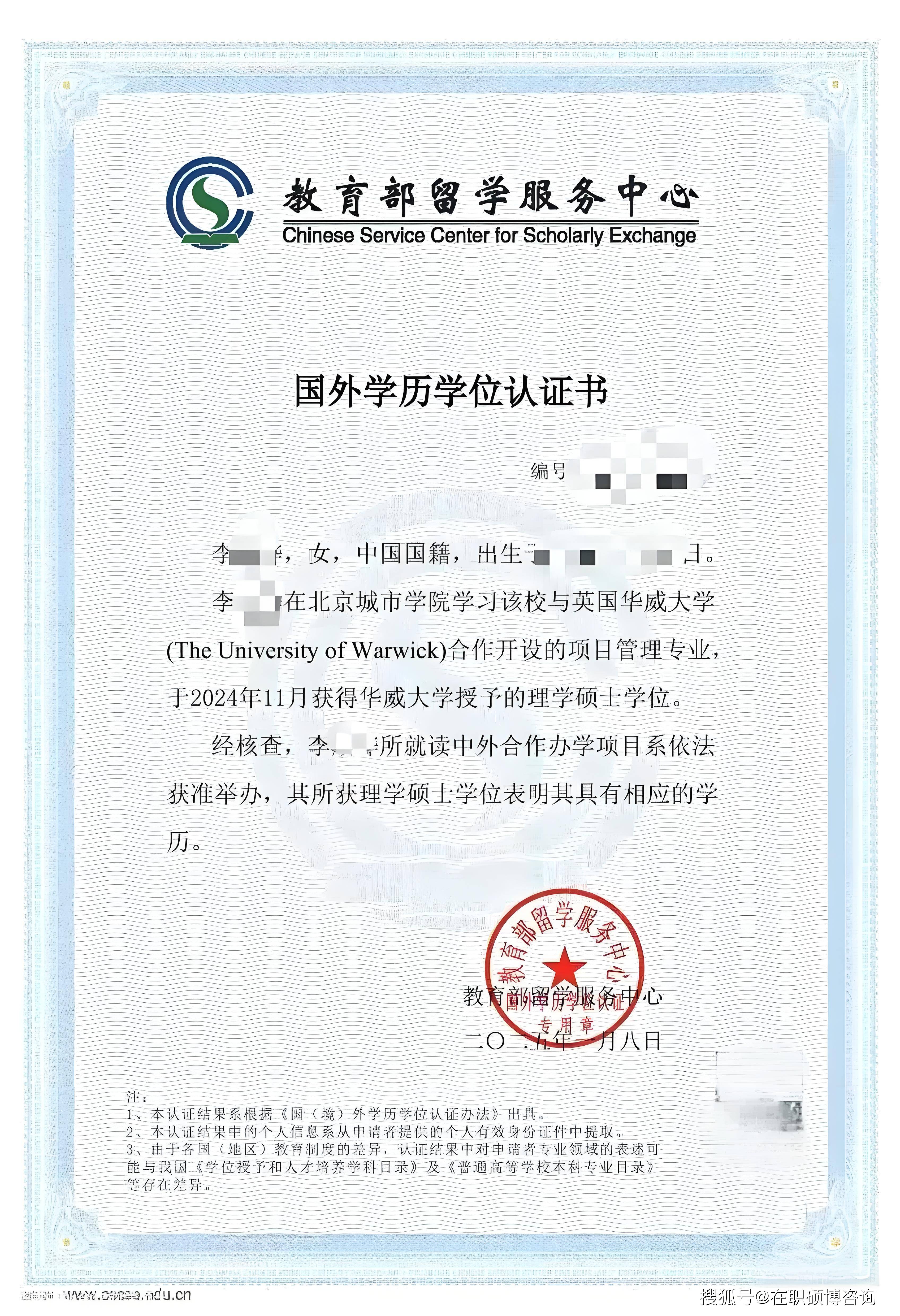 留学英国认证书