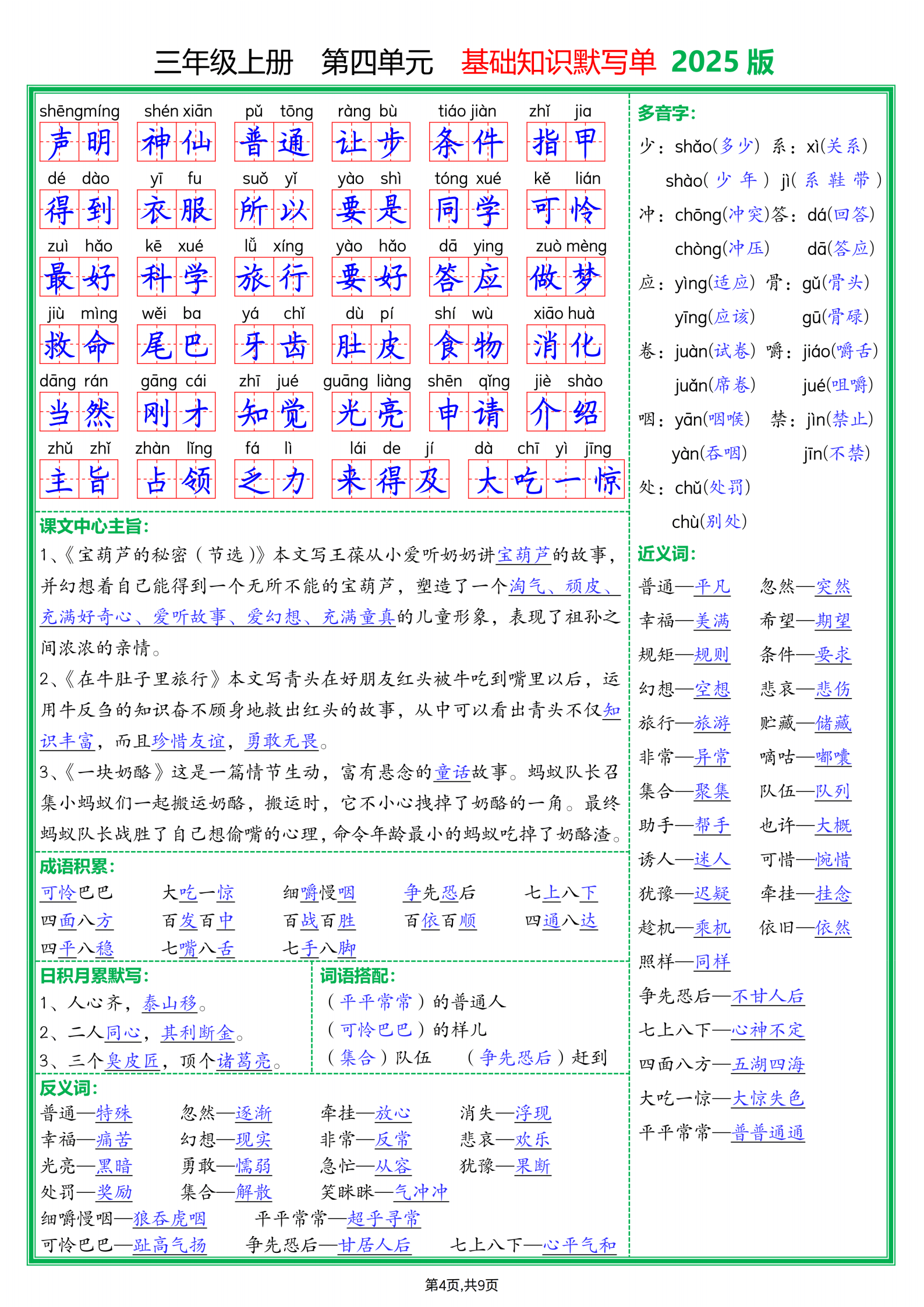 三年级语文重难点!1-8单元知识汇总,期末默写不再错!的简单介绍 三年级语文重难点!1-8单元知识汇总,期末默写不再错!的简单介绍