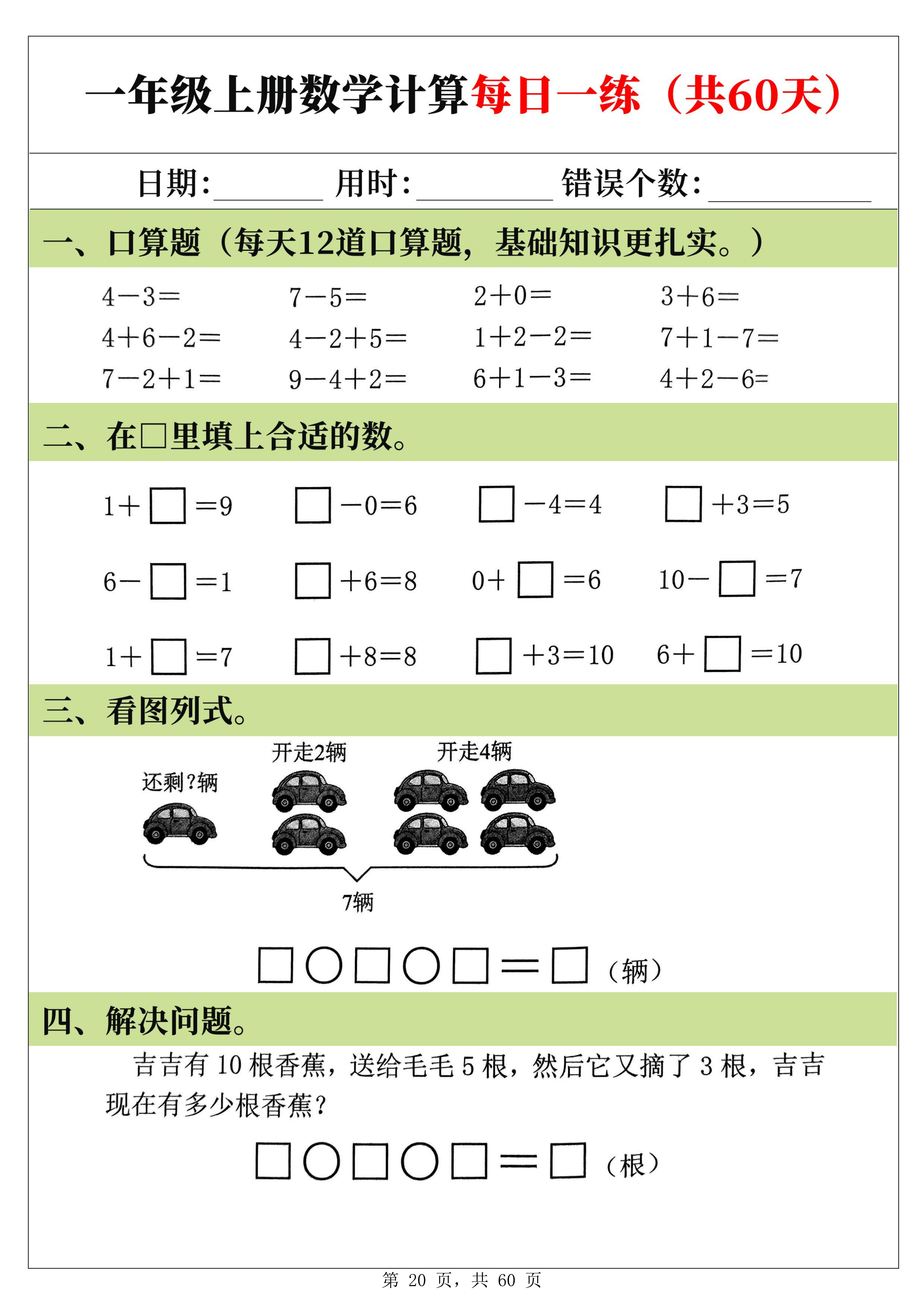 
新一年级数学题  第2张