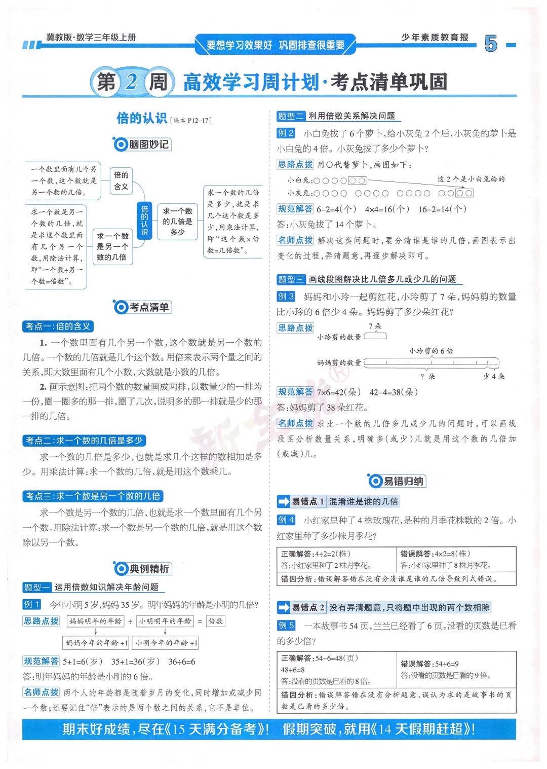 冀教版！小学资料，考点全含的简单介绍