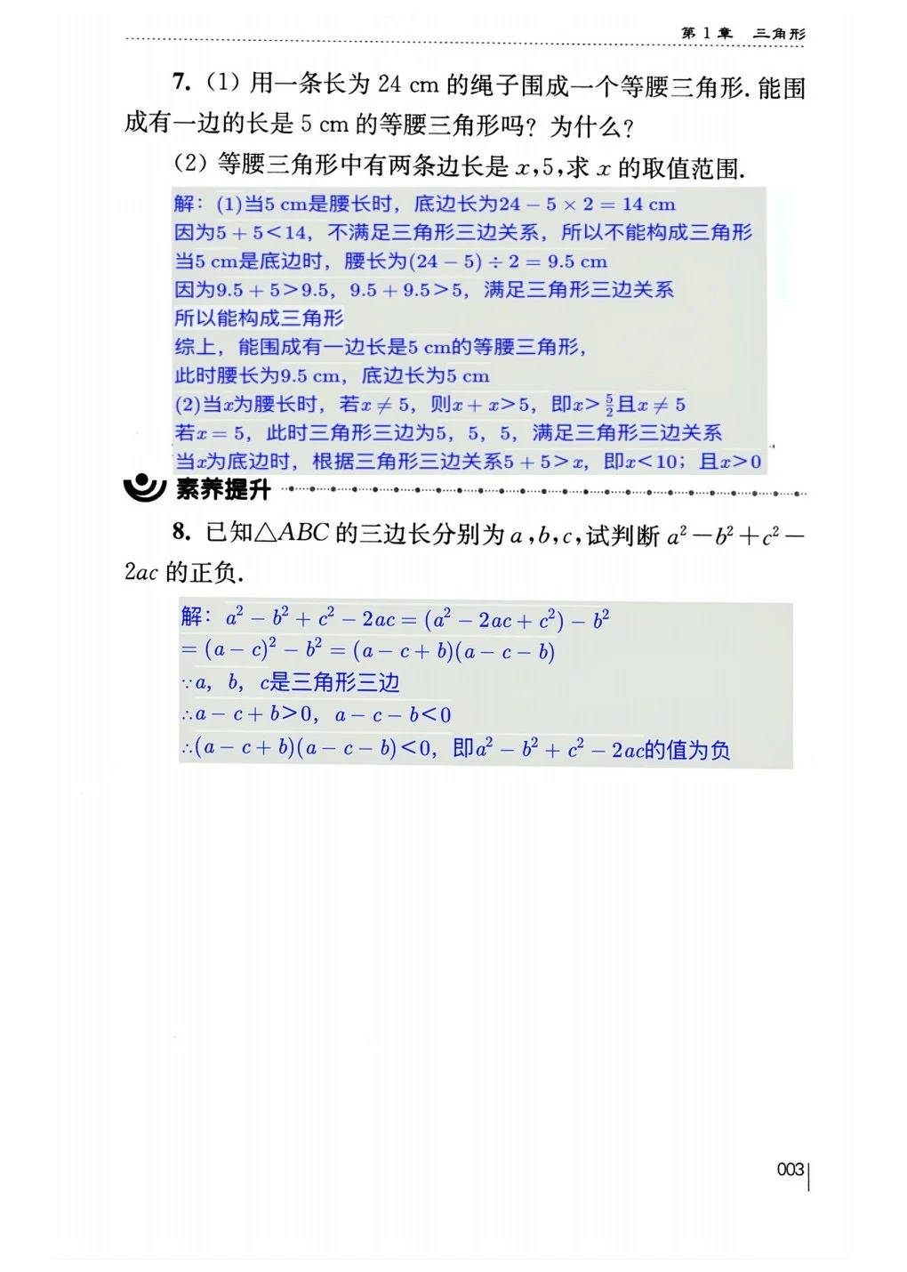 八上数学典中点答案(八上数学典中点答案沪科版) 第1张 八上数学典中点答案(八上数学典中点答案沪科版) 第1张