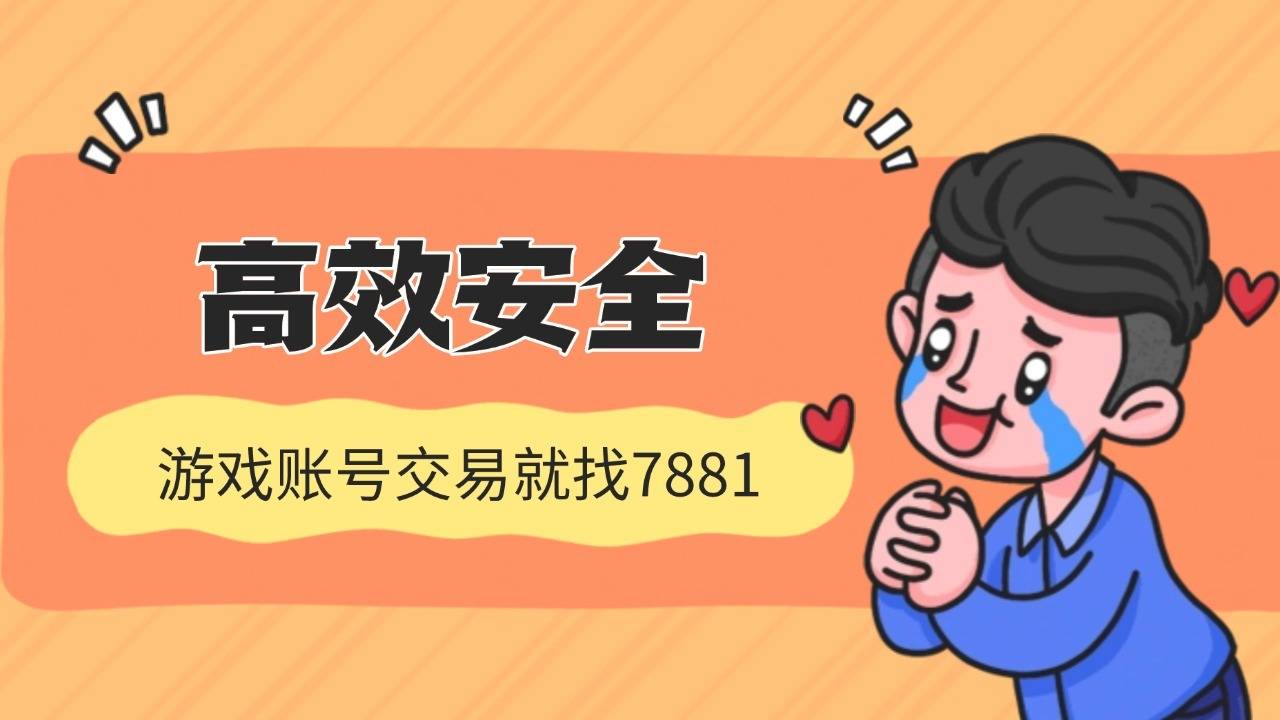 三角洲行动辅助_三角洲行动账号交易平台_三角洲行动账号便捷过户