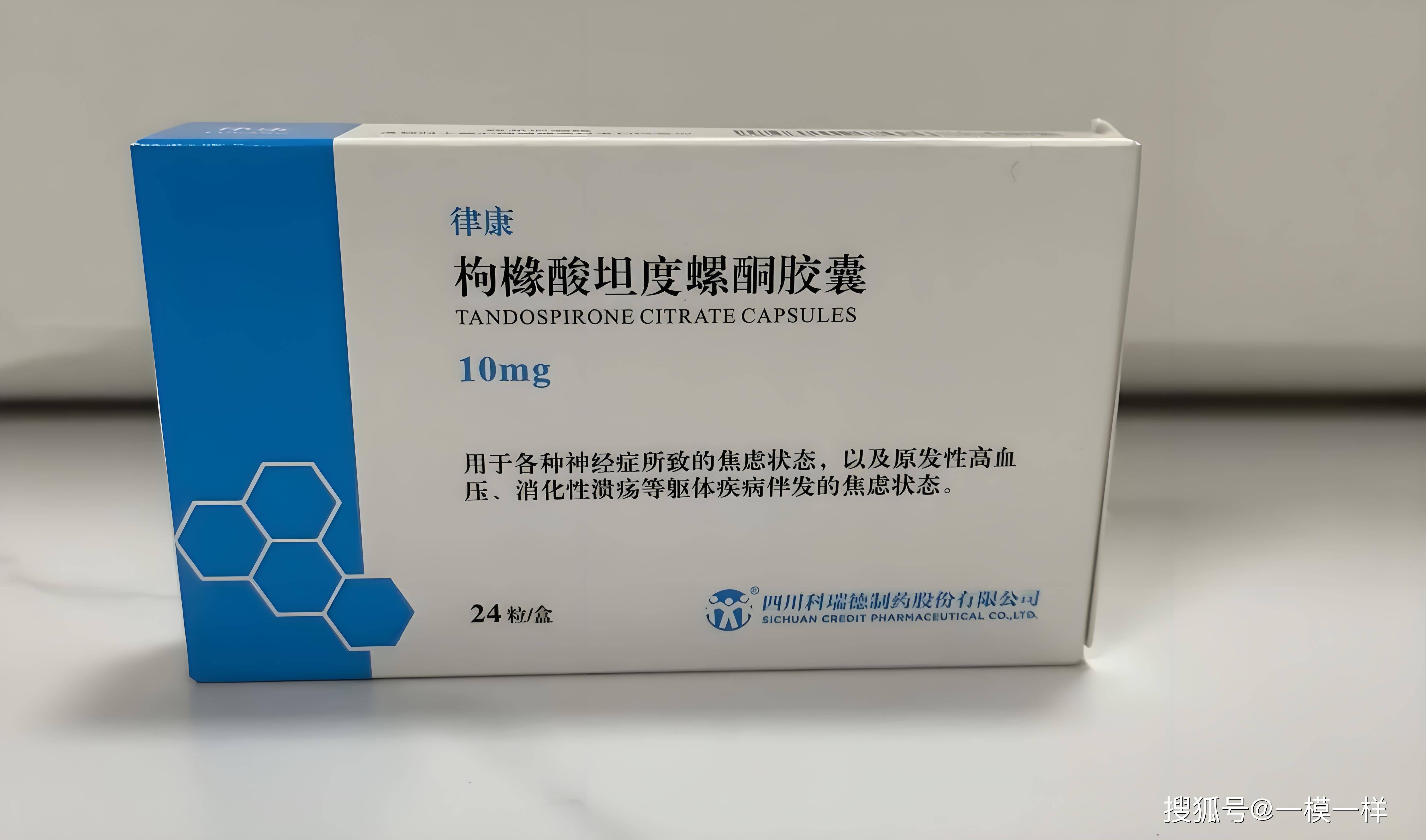枸橼酸坦度螺酮胶囊和盐酸丁螺环酮片哪个好,抗焦虑时该pick谁?
