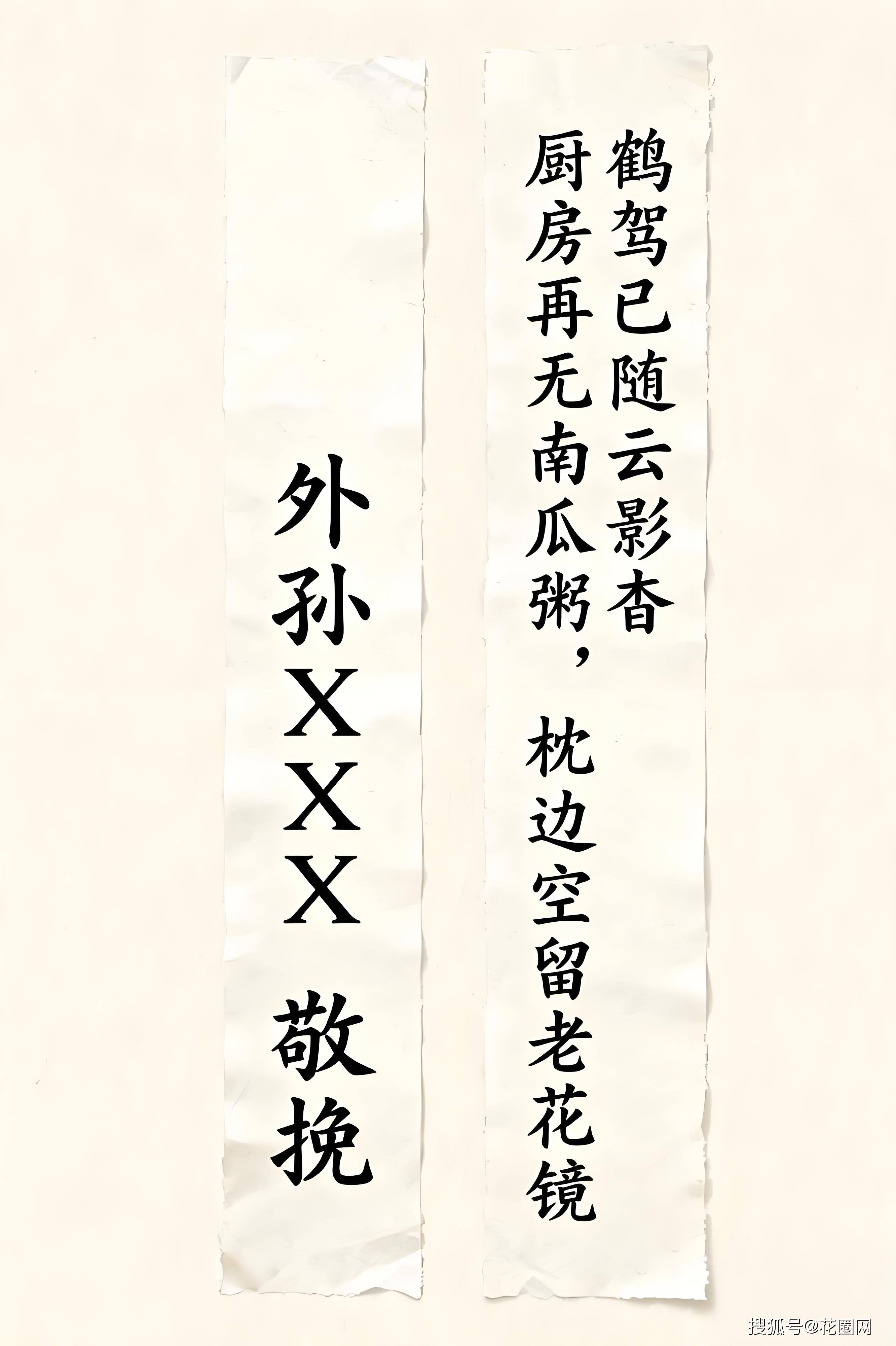 外婆去世,花圈挽联怎么写传统花圈格式及参考