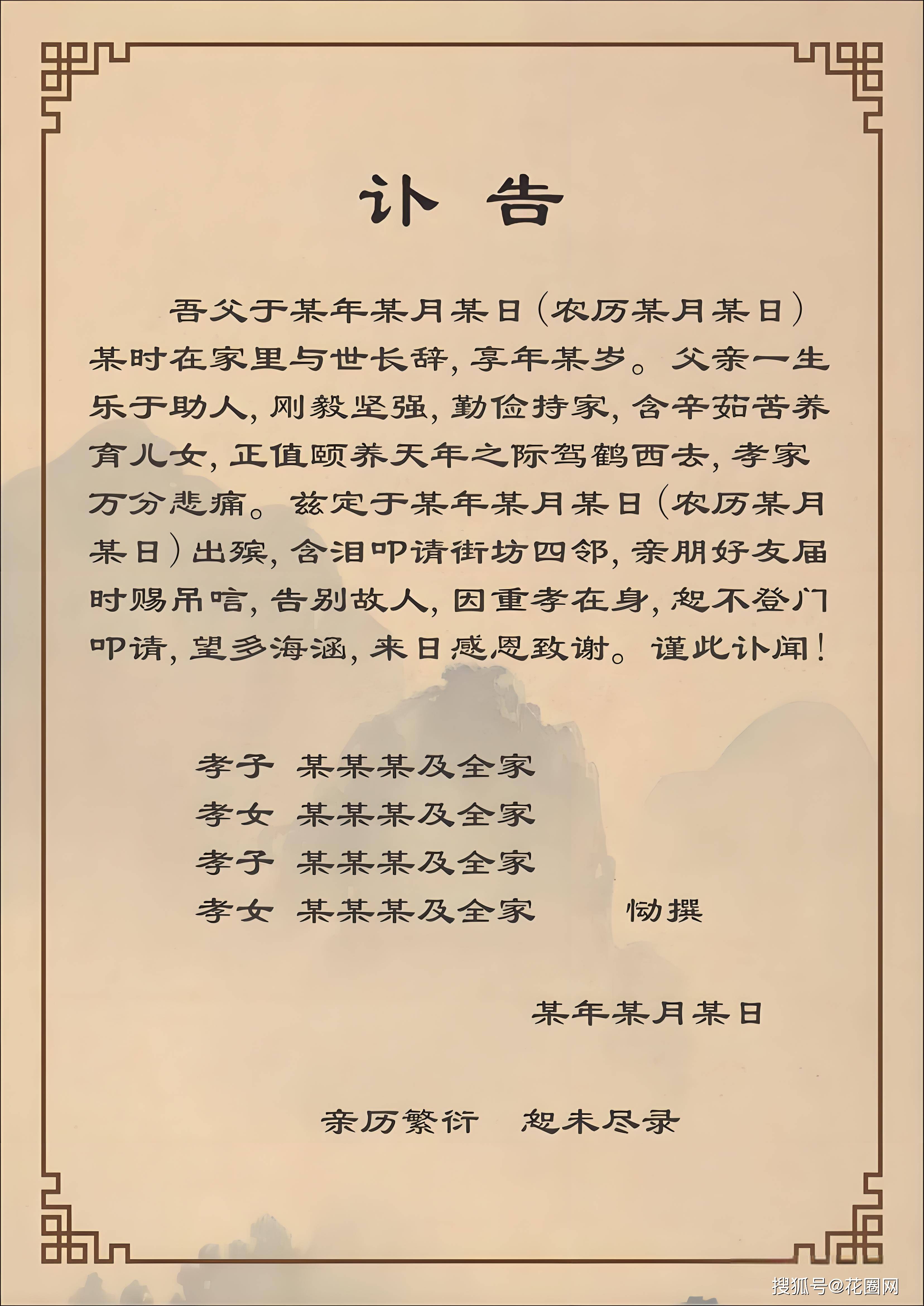 通知讣告怎么写?报丧怎么发朋友圈?