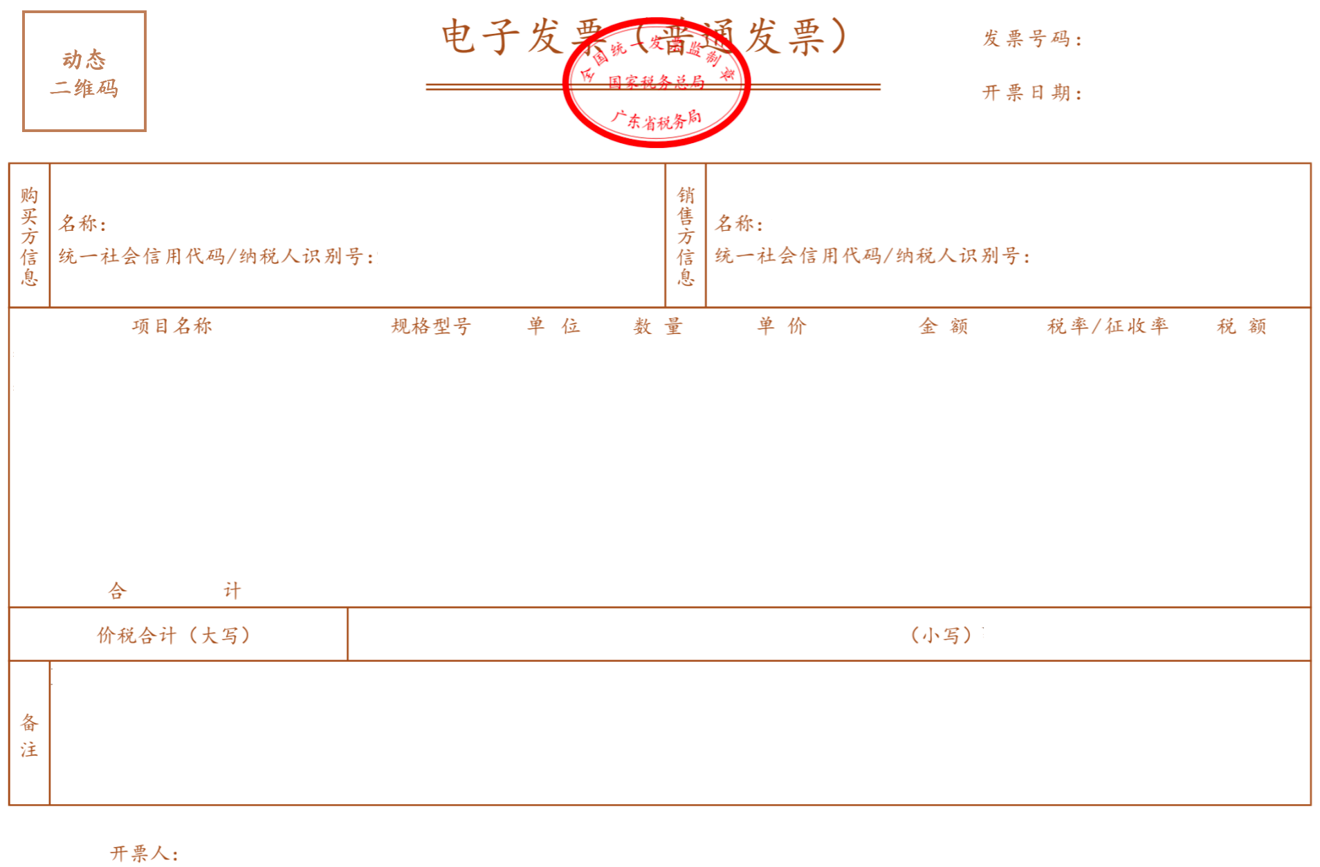 16亿虚开发票案重罚5亿,这些红线千万别碰!