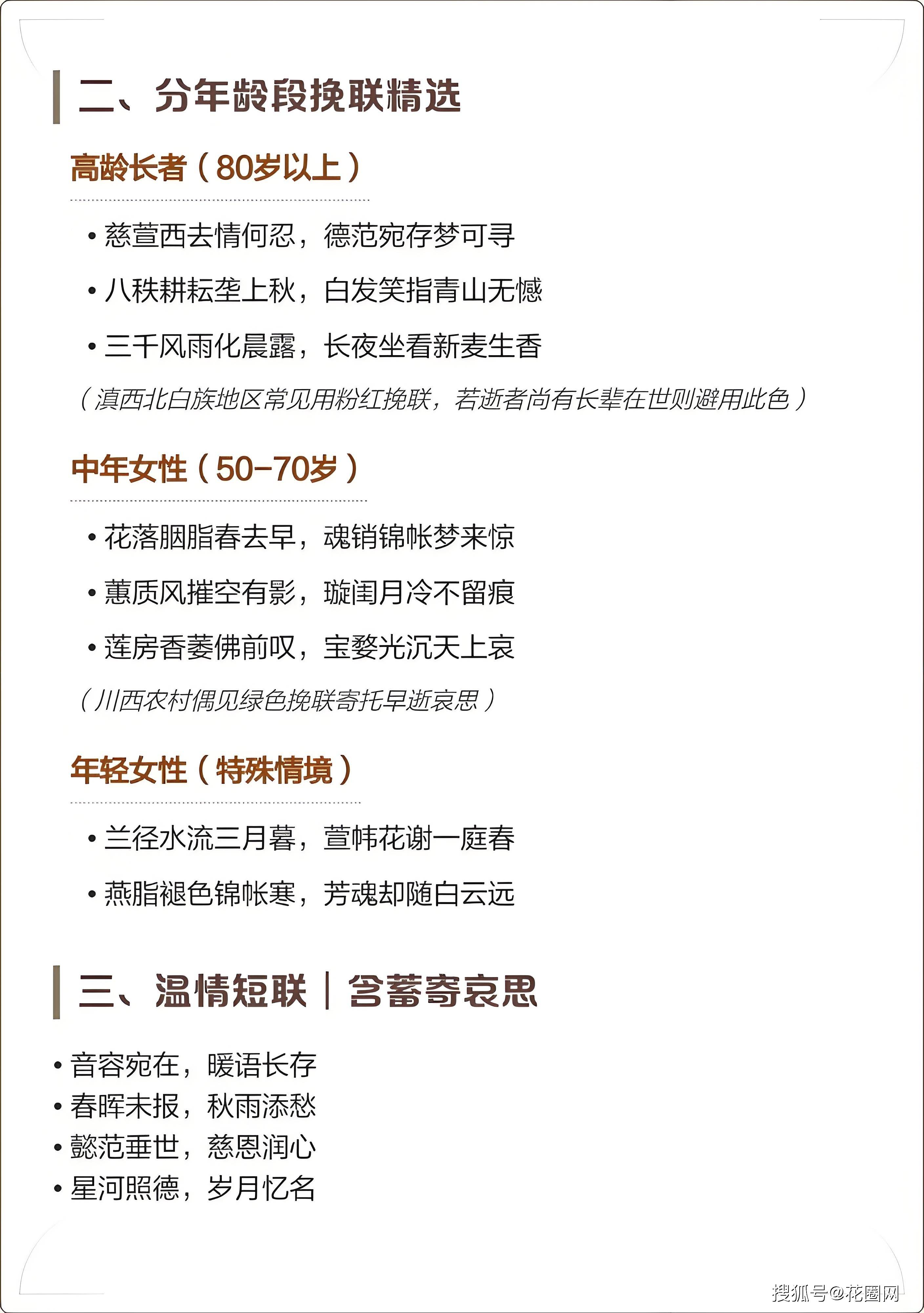 女性老人悼念挽联合集