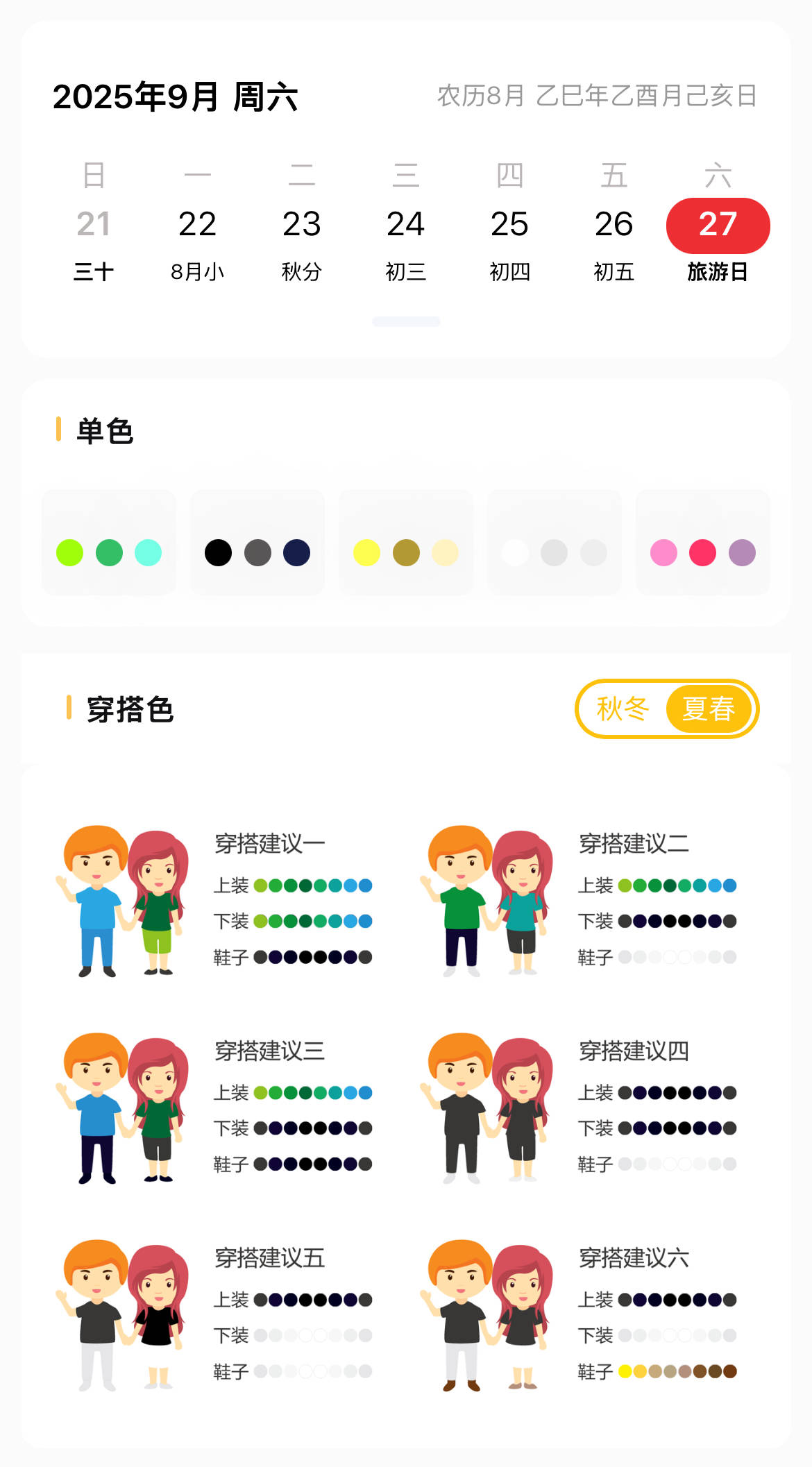 五行生肖运势穿衣指数(穿衣 五行)