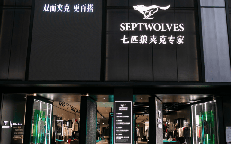 卖服装的“七匹狼”们，正在变成金融公司？-锋巢网