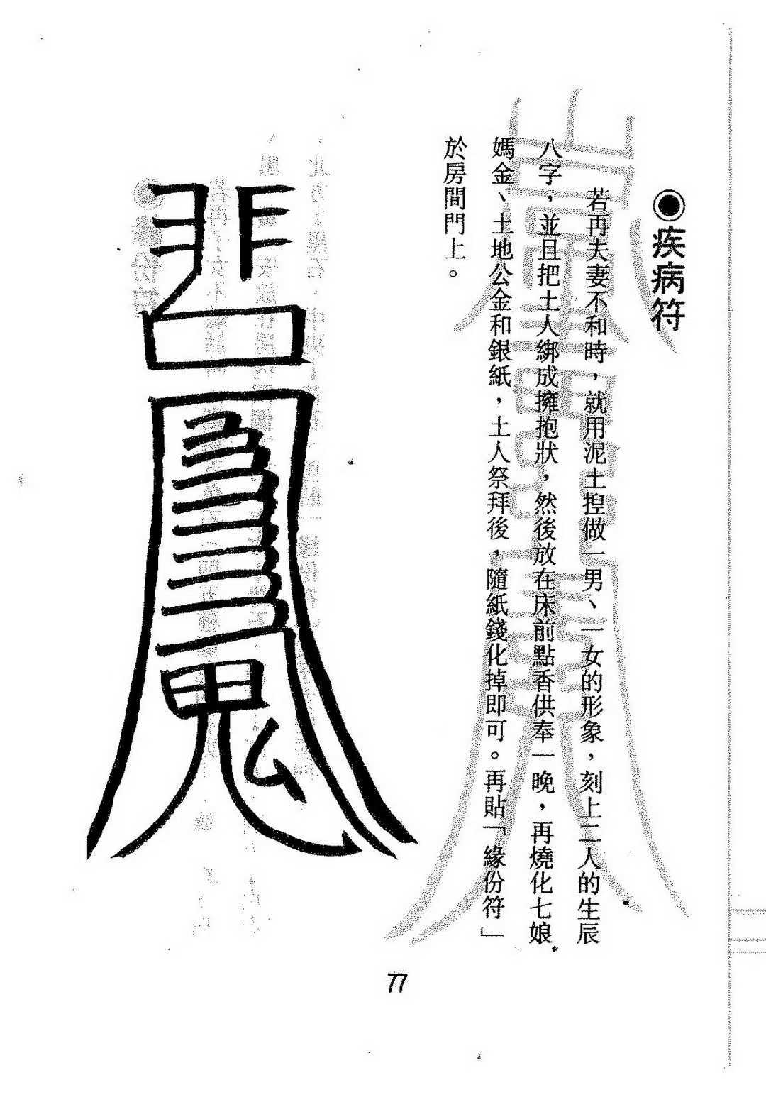 《万法符咒秘书》的"传承篇",经文直言:"晨起画安神符于枕,晚餐念