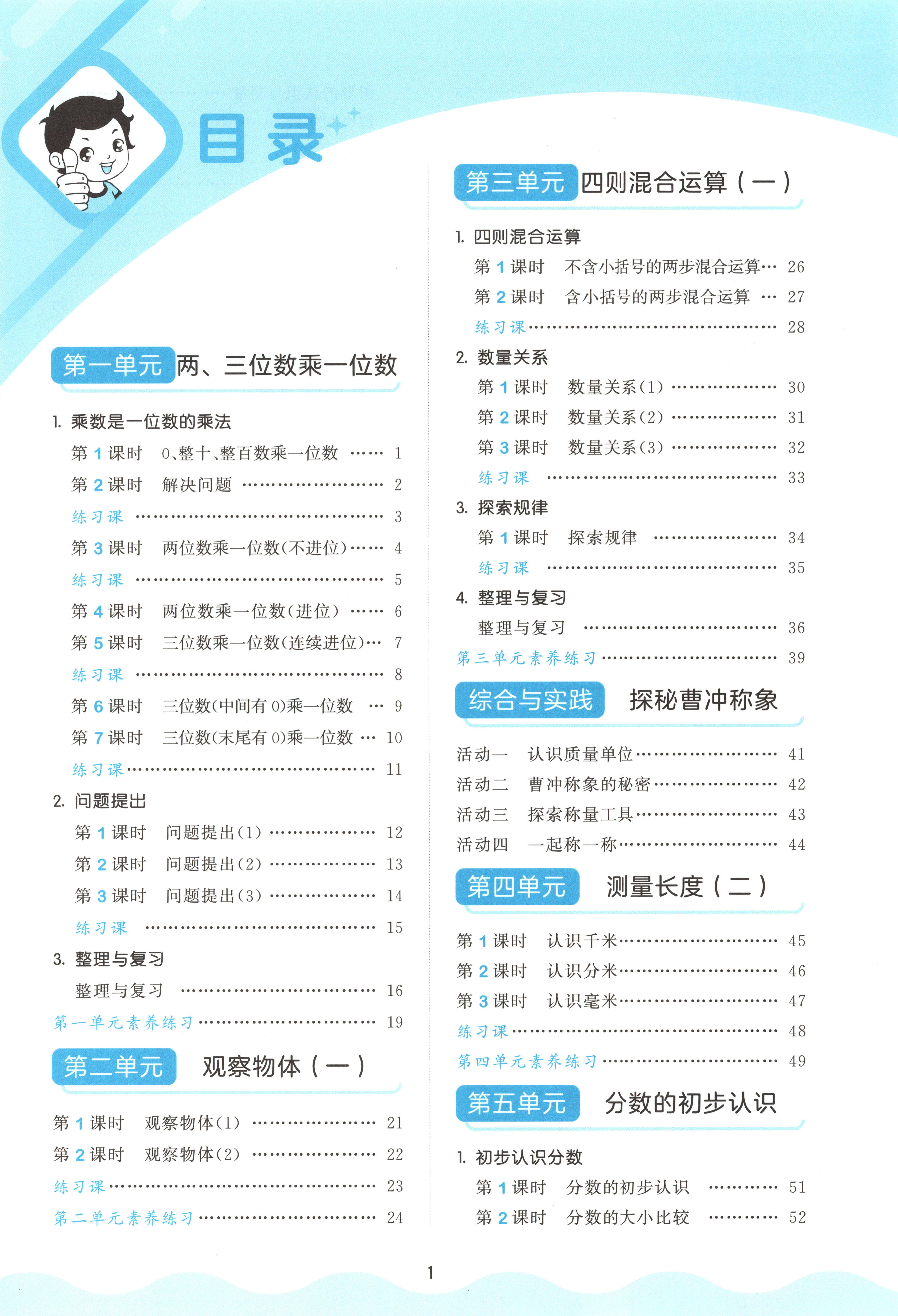 三年级教辅书推荐（53天天练）(三年级53天天练小学课外阅读答案)