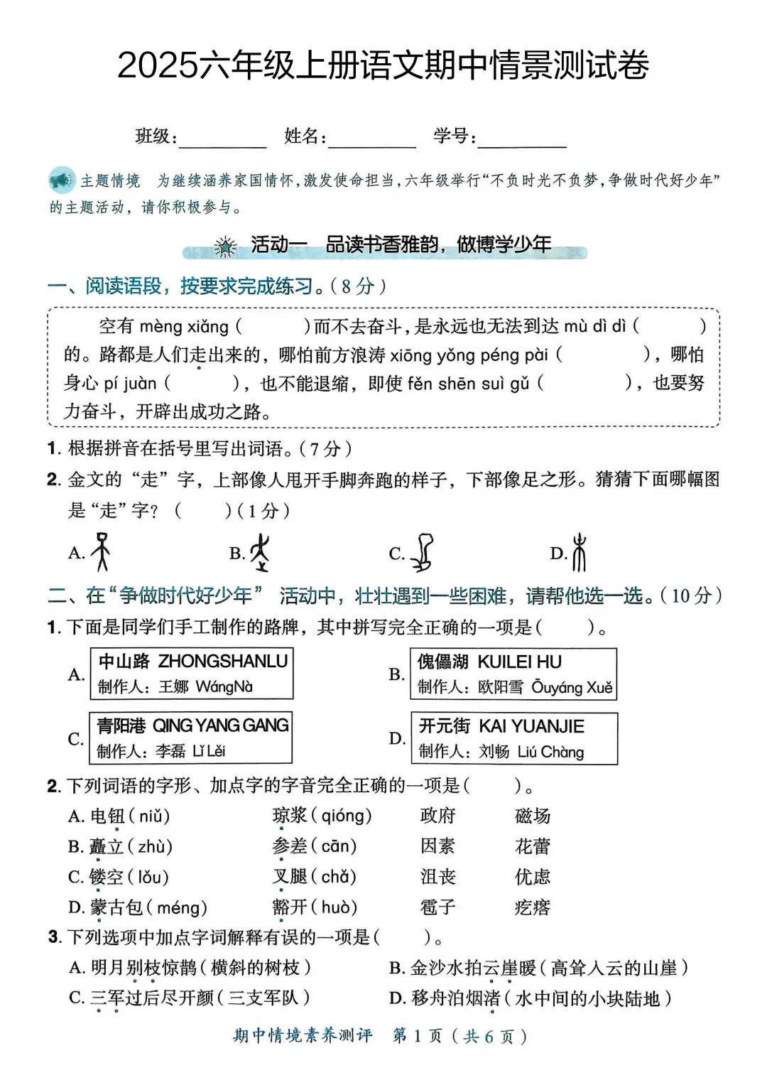 六年级上语文期中试卷(六年级上语文期中试卷人教版)  第2张 六年级上语文期中试卷(六年级上语文期中试卷人教版)  第2张