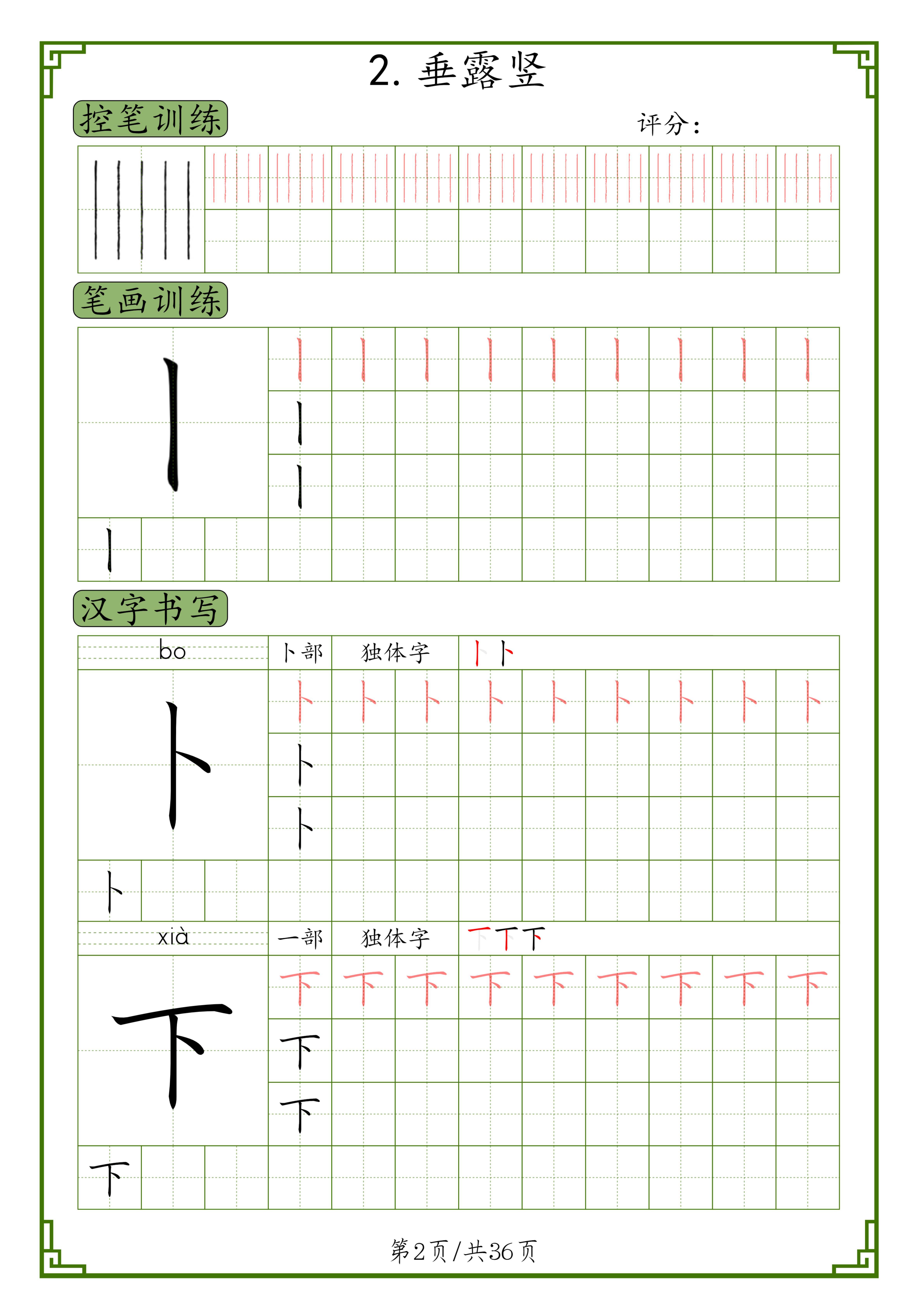 幼升小基础笔画练习写字启蒙教材