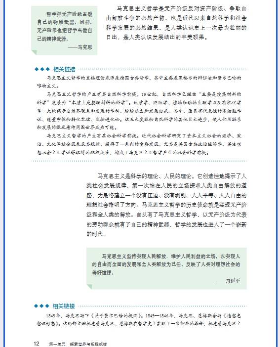河南高中政治必修四(简单高中生政治必修四)  第2张