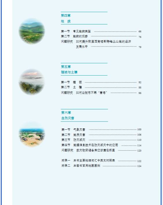 高中地理课本下载
  第2张 
高中地理课本下载
  第2张