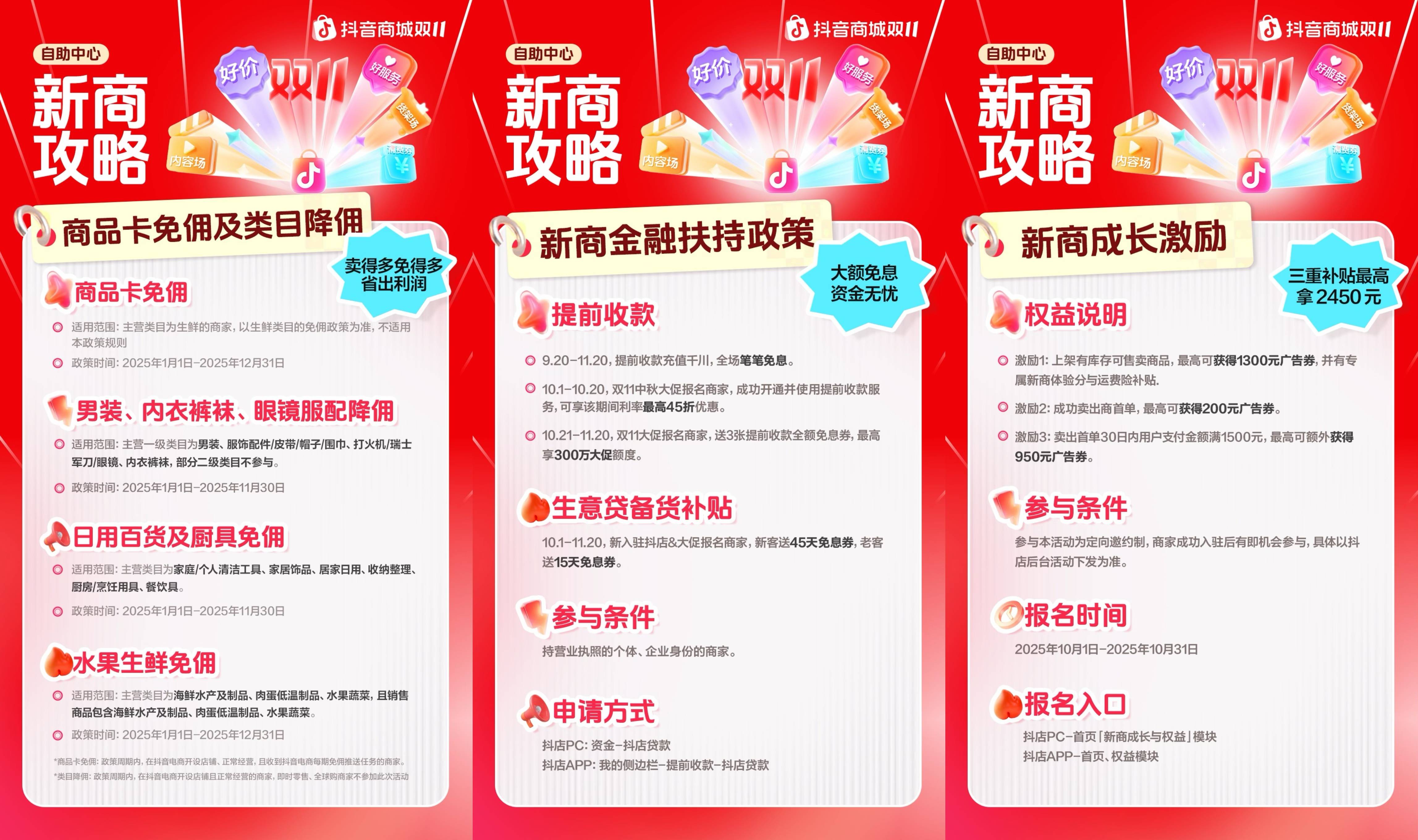 新商必看！7大权益助力双11生意强增长