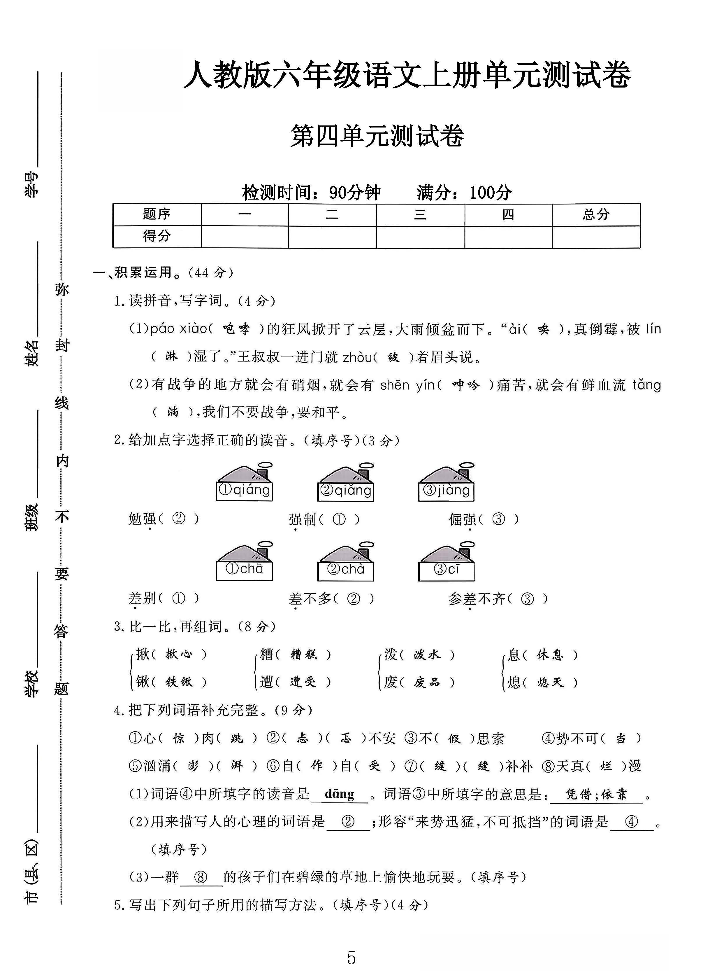 六年级上册的语文书(六年级上册的语文书内容)  第2张