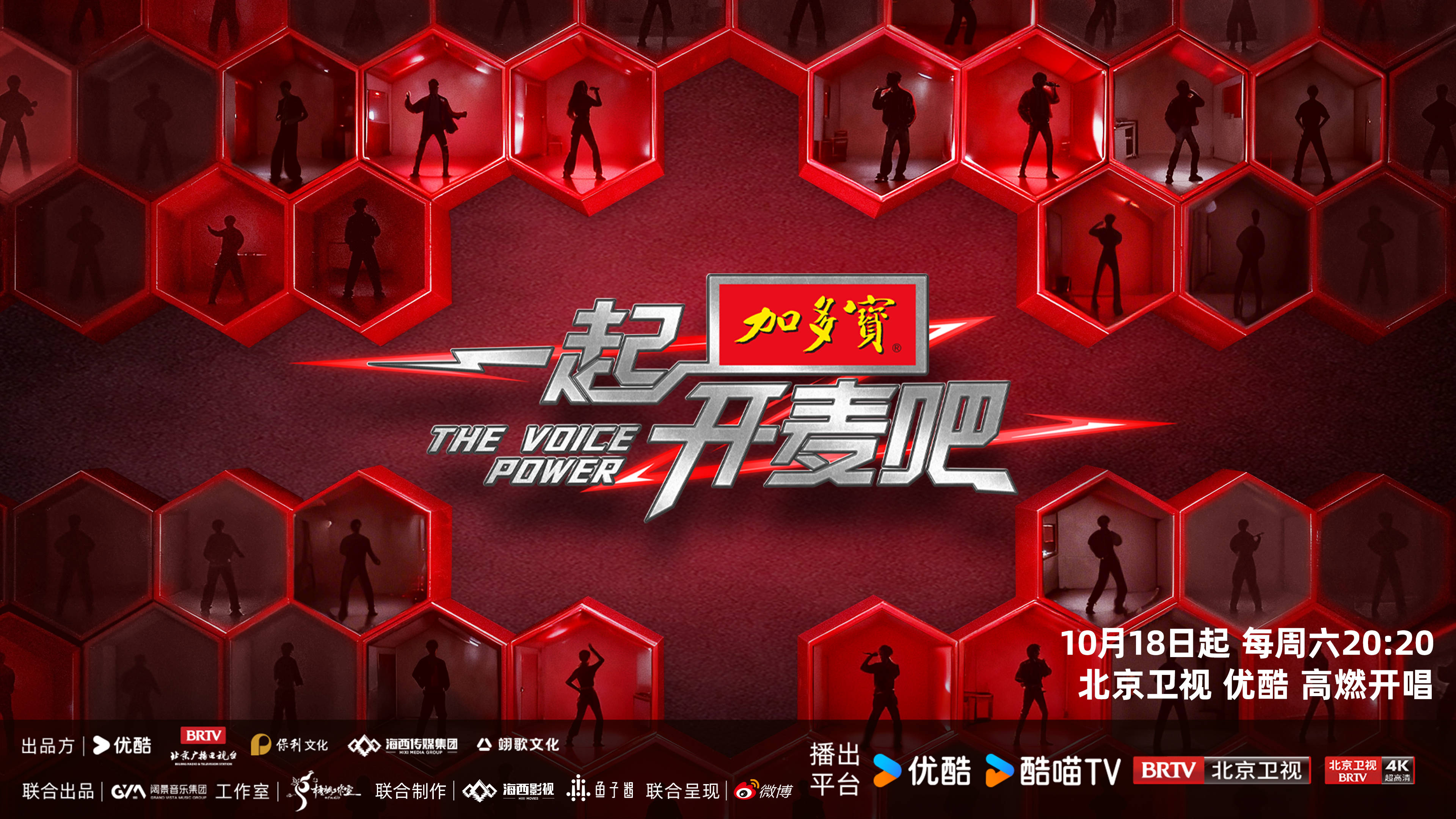 盲听开麦！加多宝《一起开麦吧》开创音综新范式