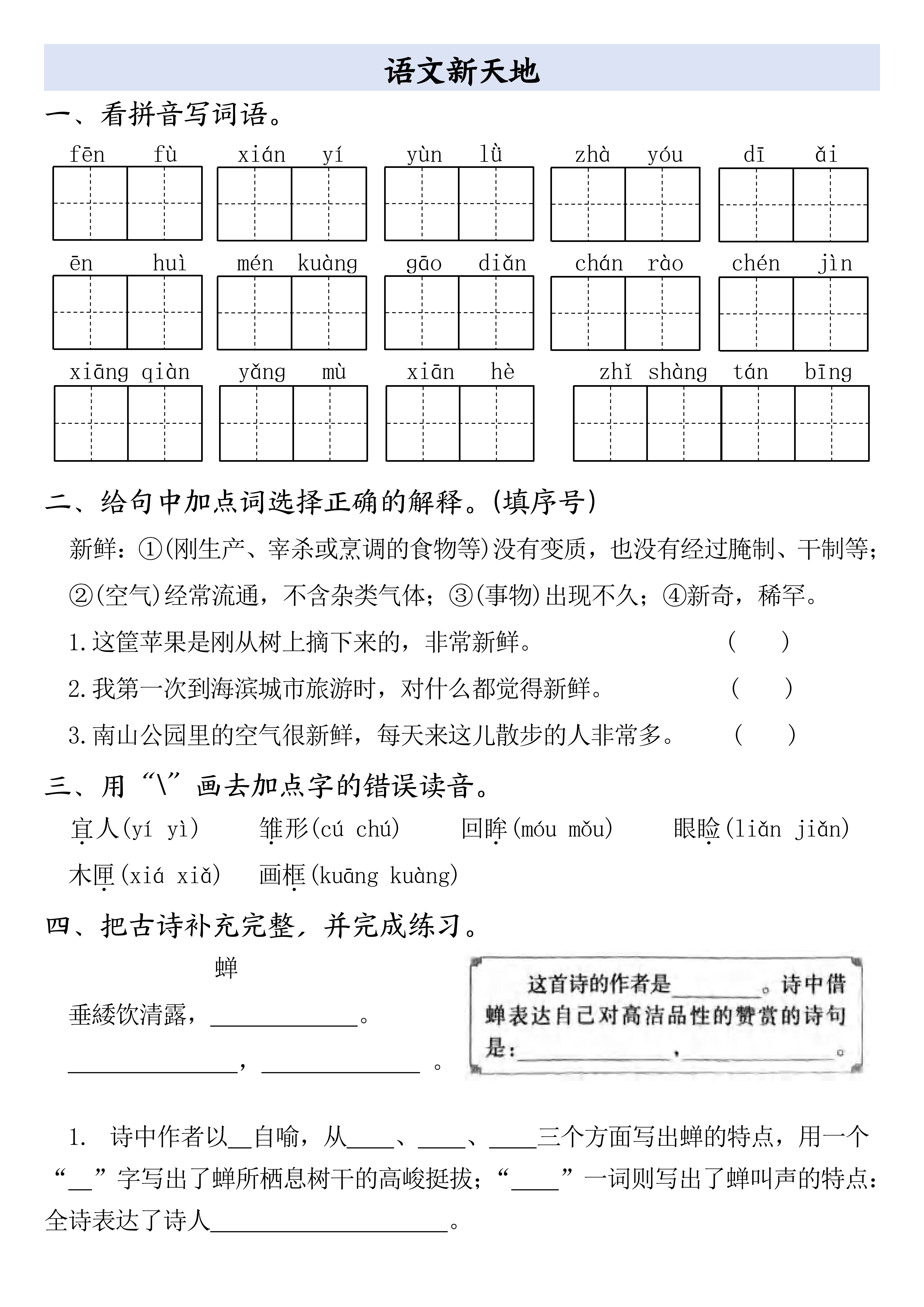 五年级上册语文全册一课一练(含答案56页)