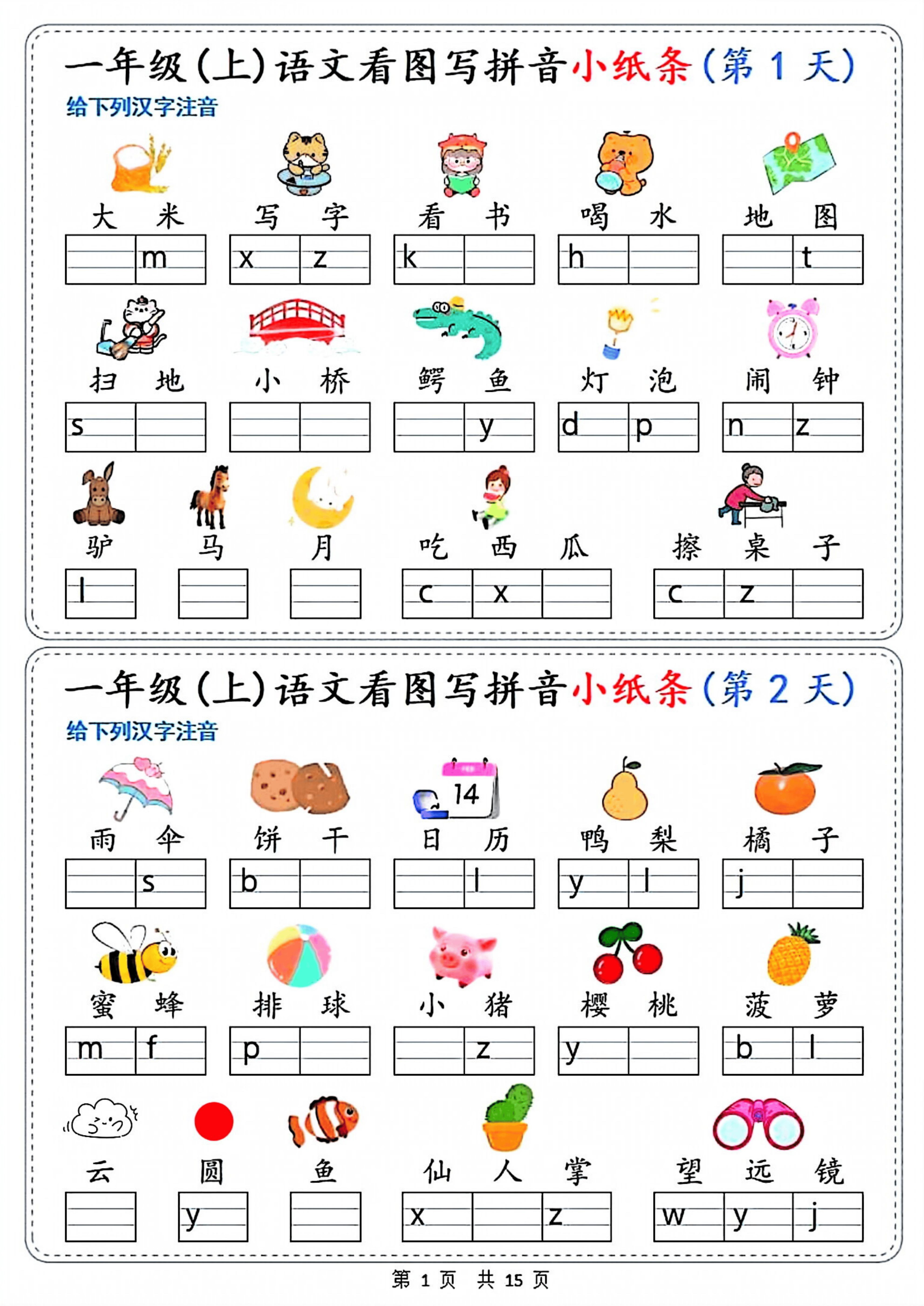 一年级上册语文看图写拼音小纸条30天