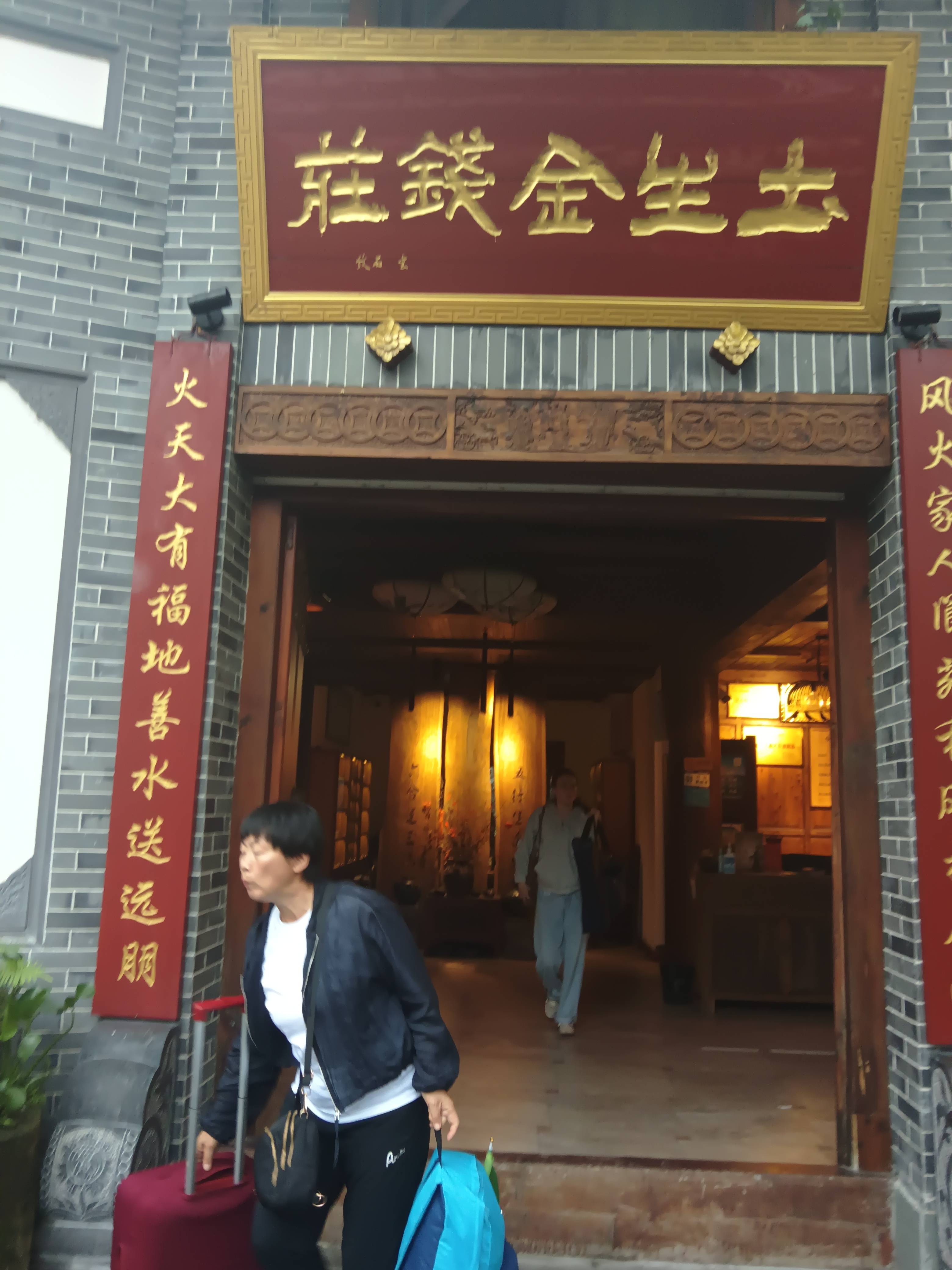 旅游团入住阆中市土生金钱庄宾馆我们旅游团也去了伏羲洞