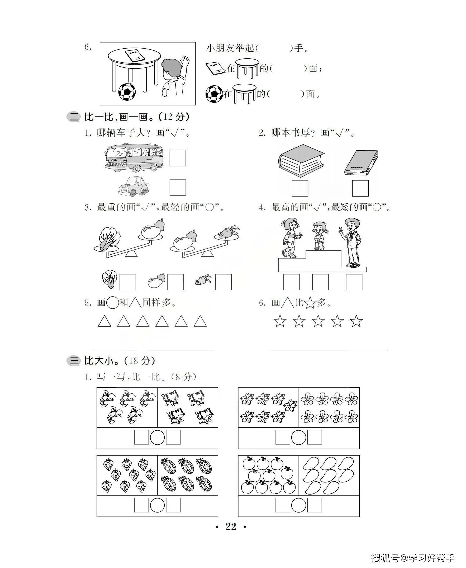 苏教版一年级上册数学期末试卷(小学数学苏教版一年级上册期末试卷) 第1张 苏教版一年级上册数学期末试卷(小学数学苏教版一年级上册期末试卷) 第1张