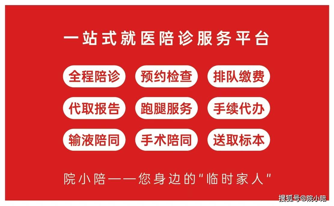 包含北京陪診服務收費	一站式解決您就醫號販子辦提前辦理掛號住院的詞條