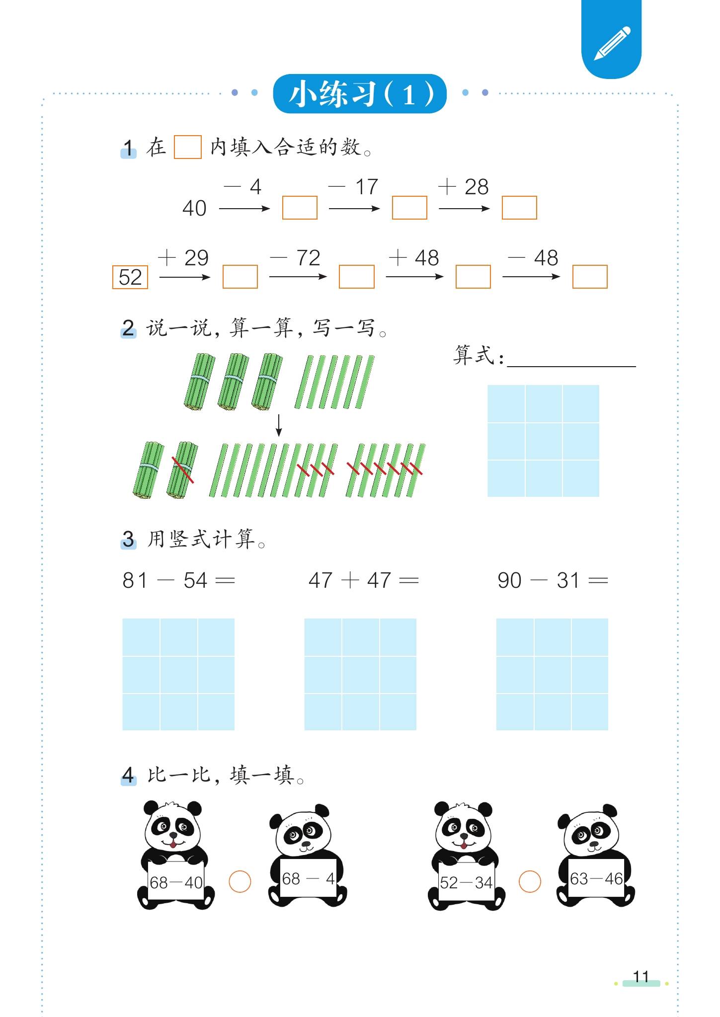 五四学制九年级化学目录(五四制九年级化学全一册目录)  第2张