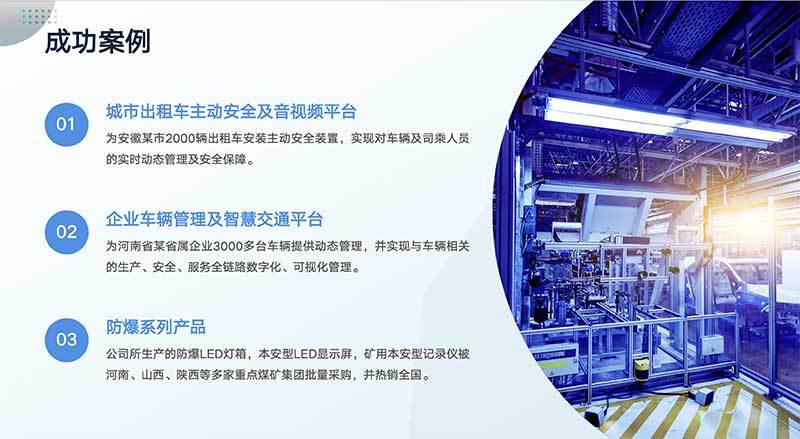 彩源光电智驾车联网平台