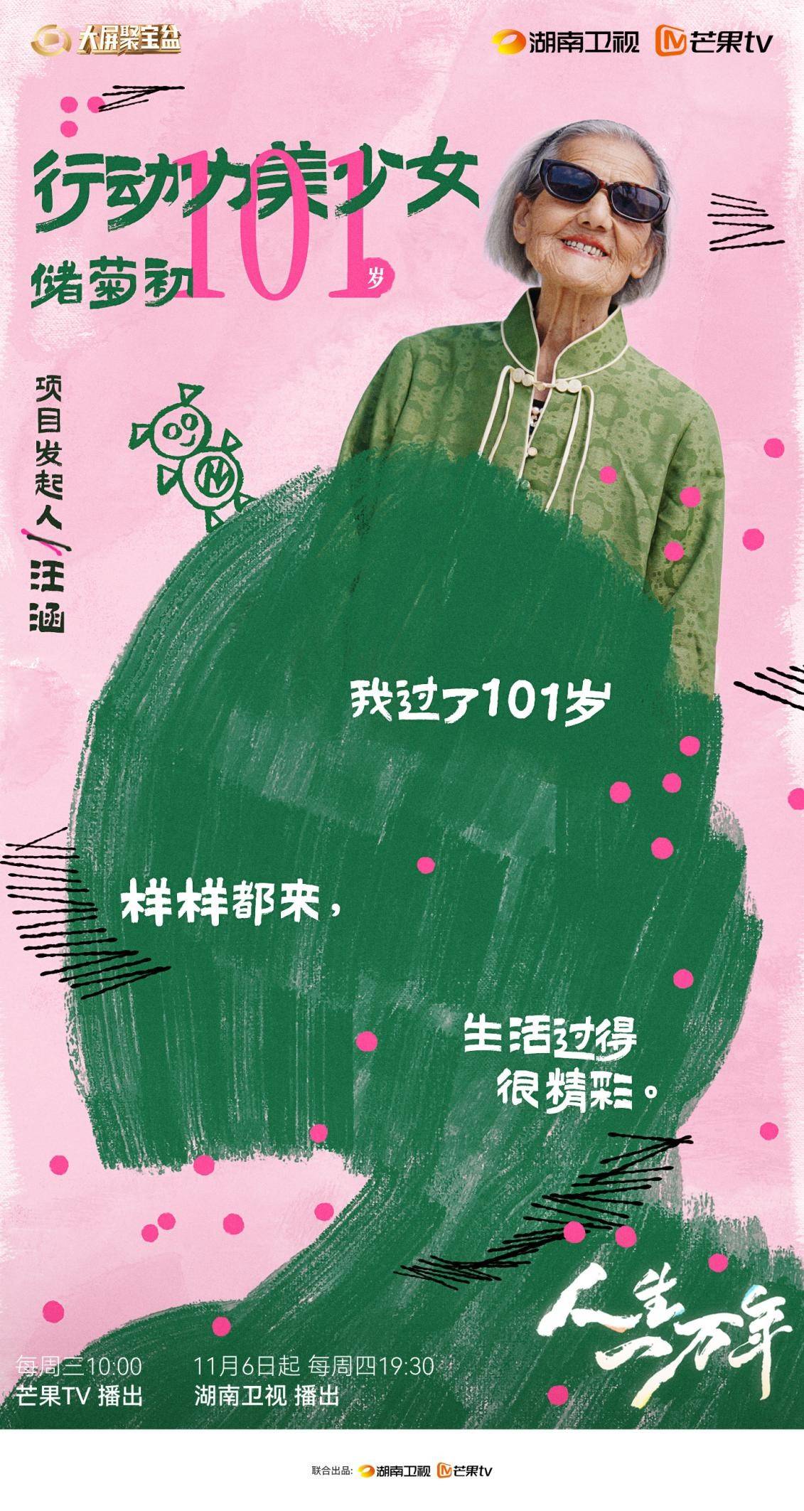 这里有一群比年轻人还“忙”的百岁老人,《人生一万年》第二季第二期今日上线