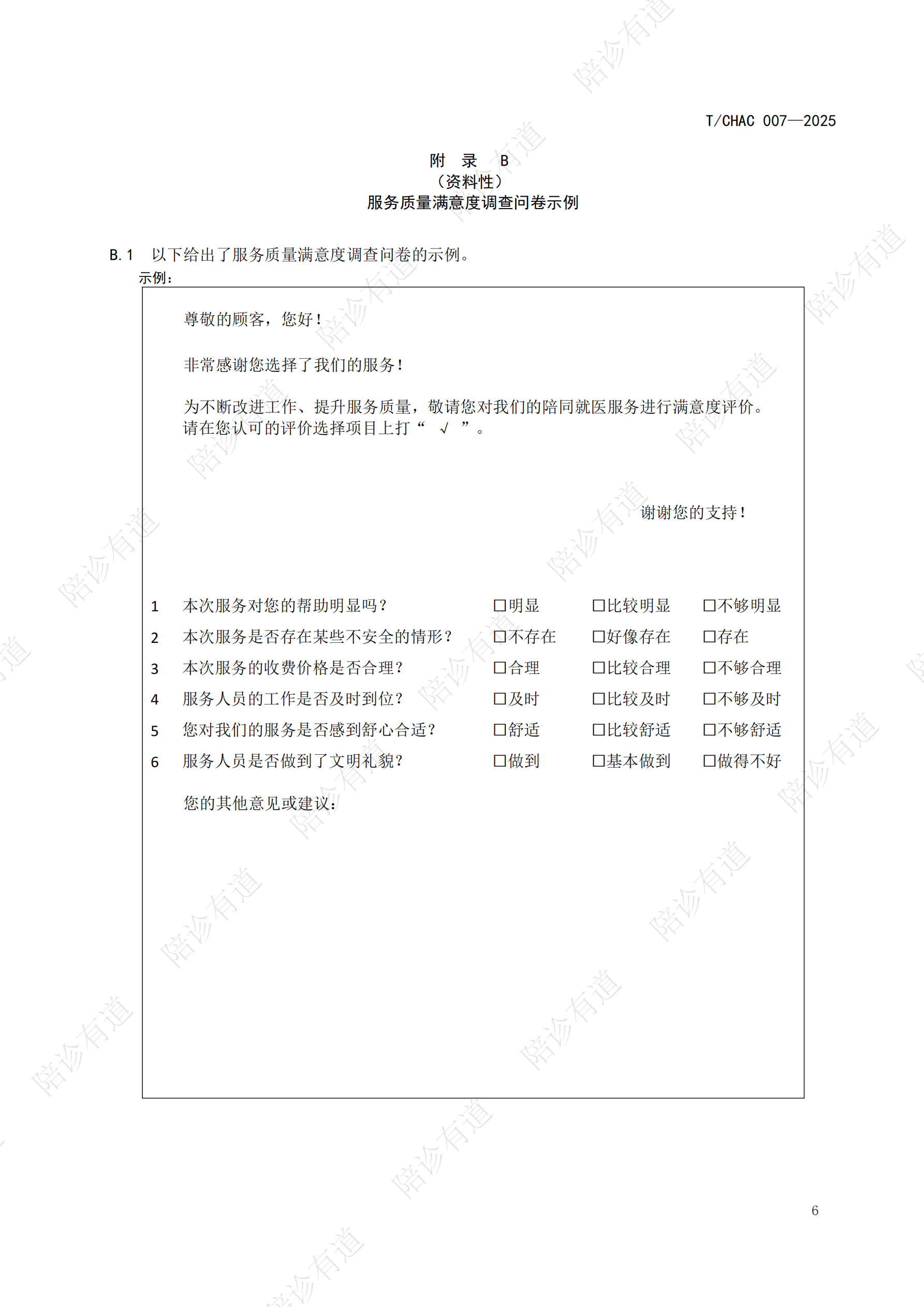 包含北京陪診服務公司	北京陪診收費價格表價格親民,性價比高號販子電話,圈子口碑最好100%有號!的詞條